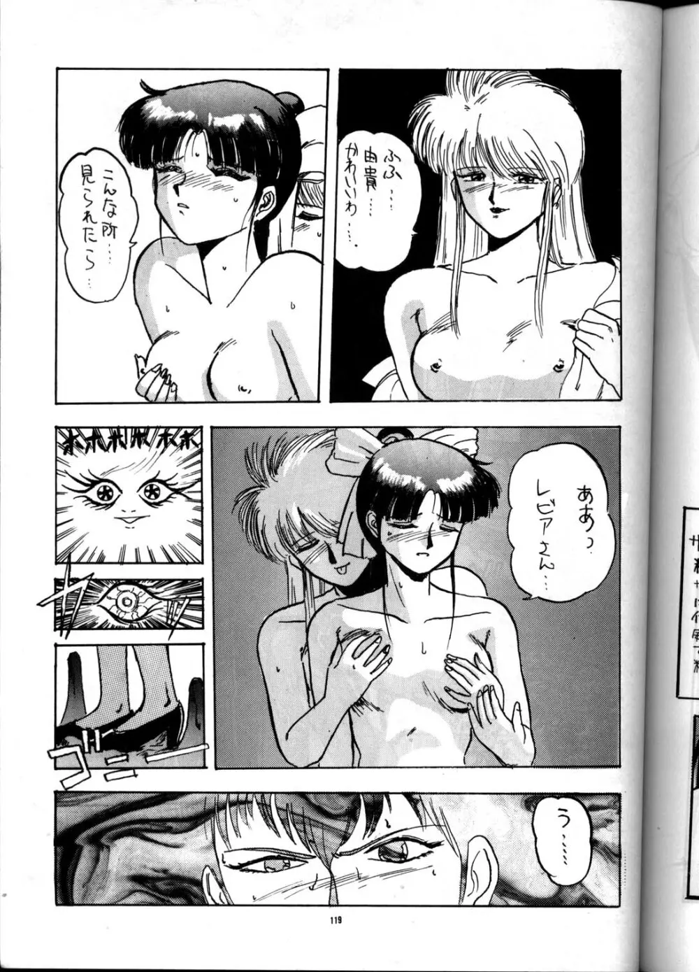 PUSSY・CAT Vol.21 ３×３のパイちゃん本 Page.118