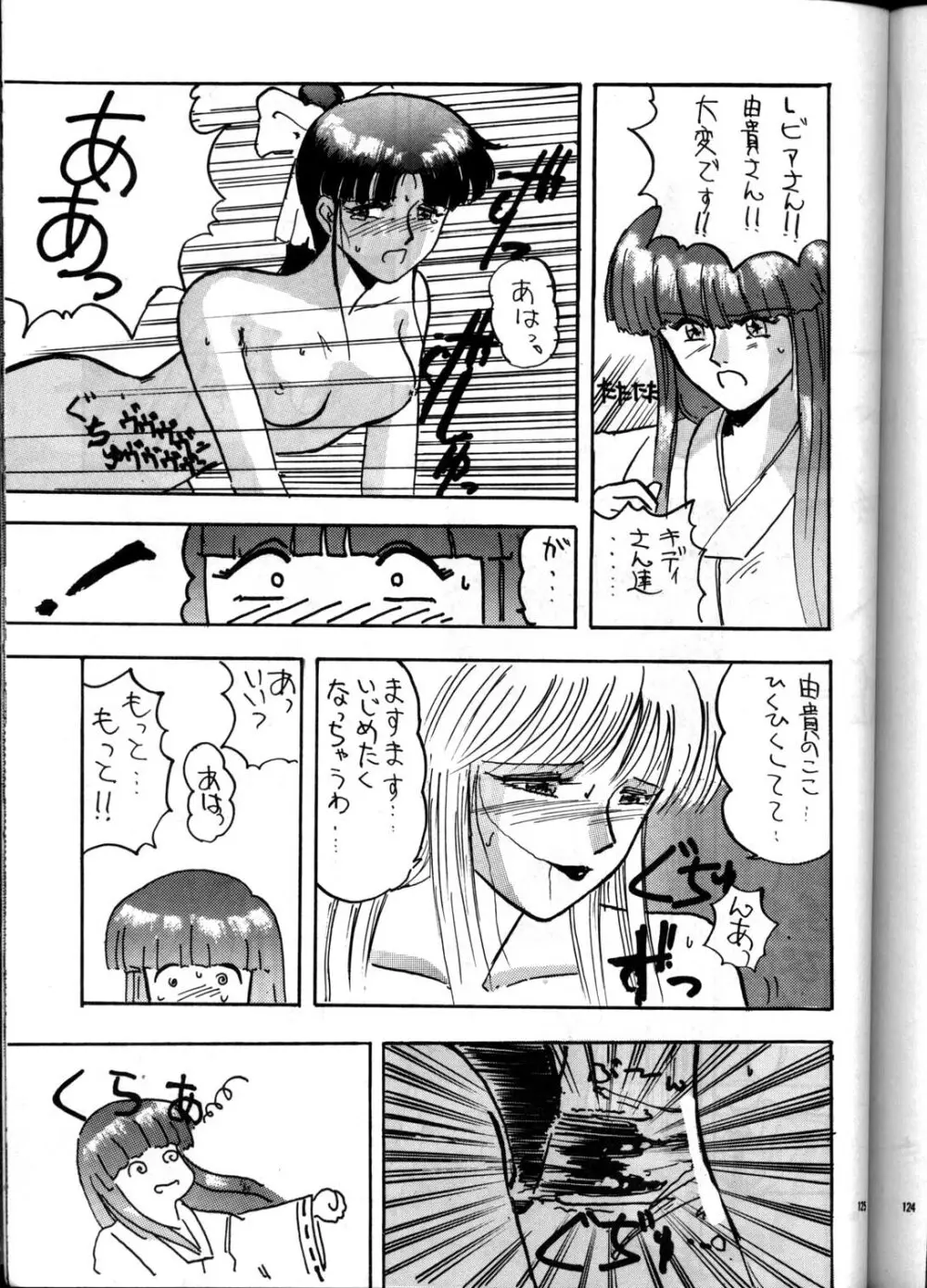 PUSSY・CAT Vol.21 ３×３のパイちゃん本 Page.124