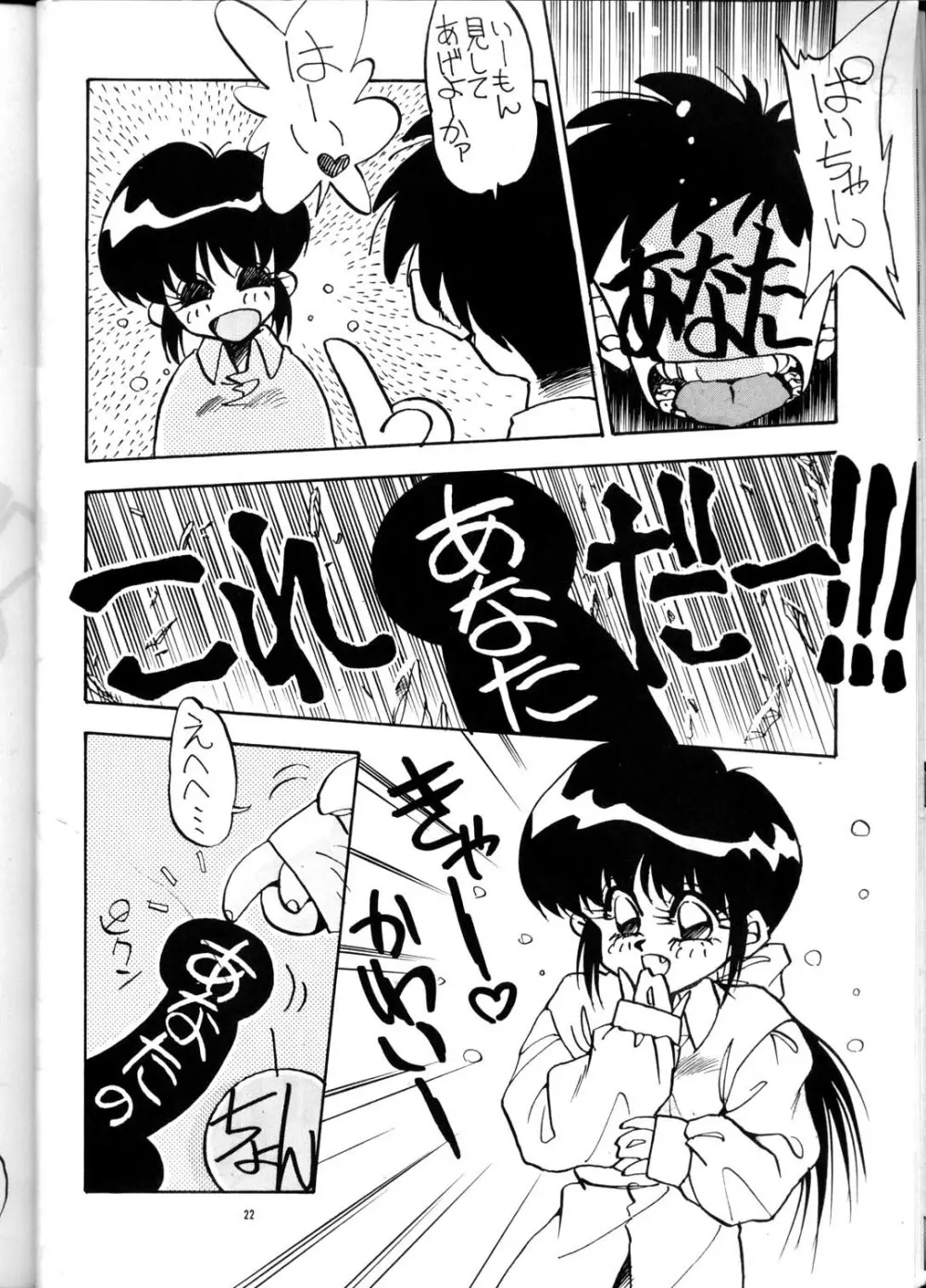 PUSSY・CAT Vol.21 ３×３のパイちゃん本 Page.21