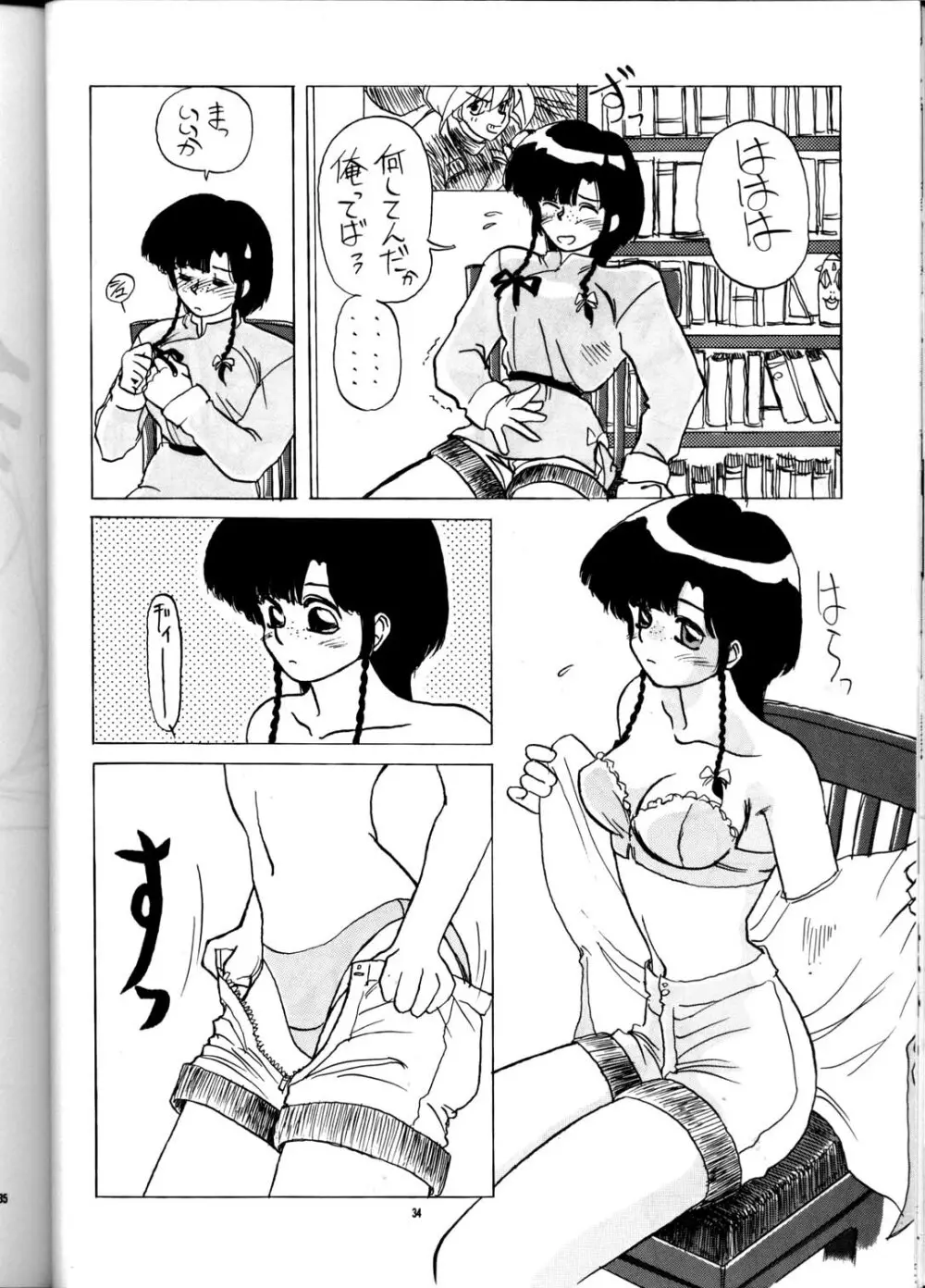 PUSSY・CAT Vol.21 ３×３のパイちゃん本 Page.33