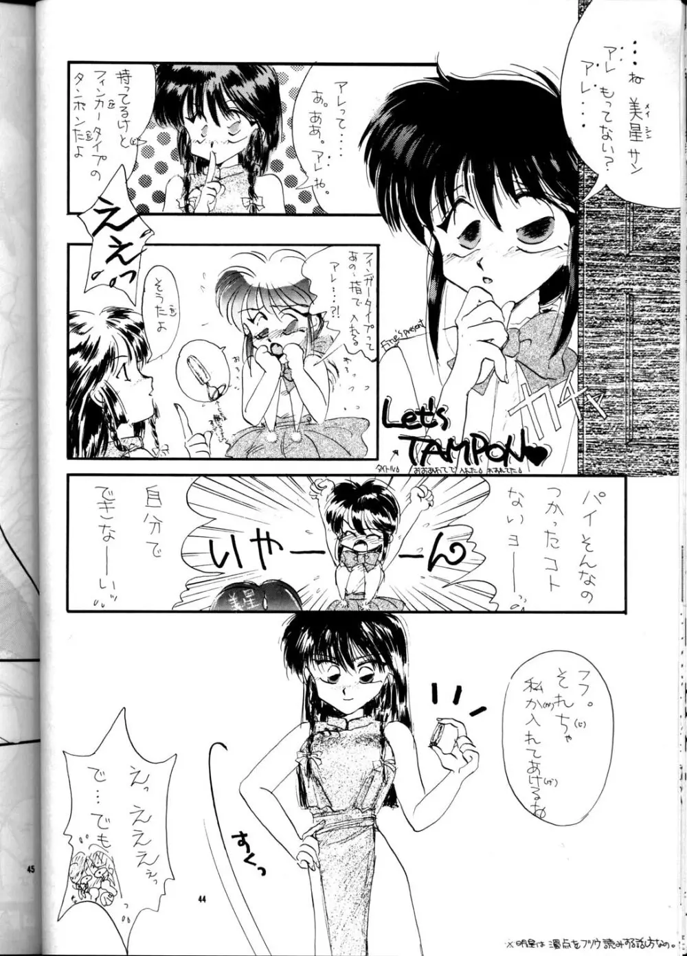 PUSSY・CAT Vol.21 ３×３のパイちゃん本 Page.43