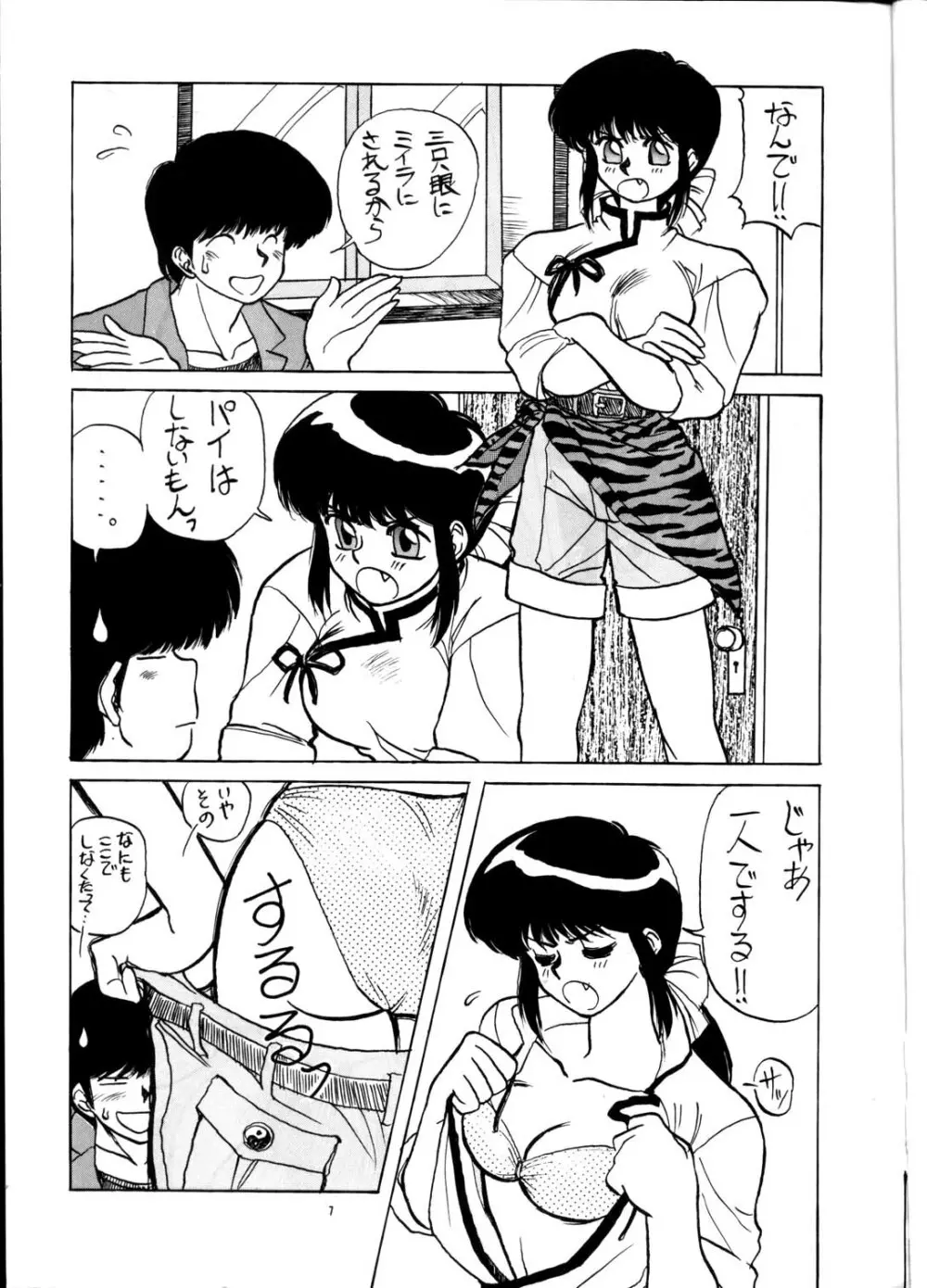 PUSSY・CAT Vol.21 ３×３のパイちゃん本 Page.6