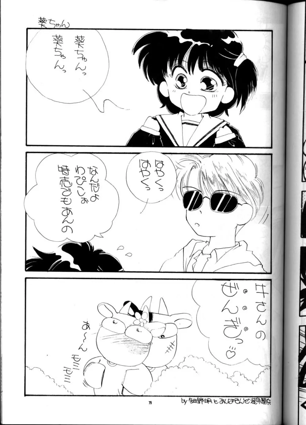 PUSSY・CAT Vol.21 ３×３のパイちゃん本 Page.78