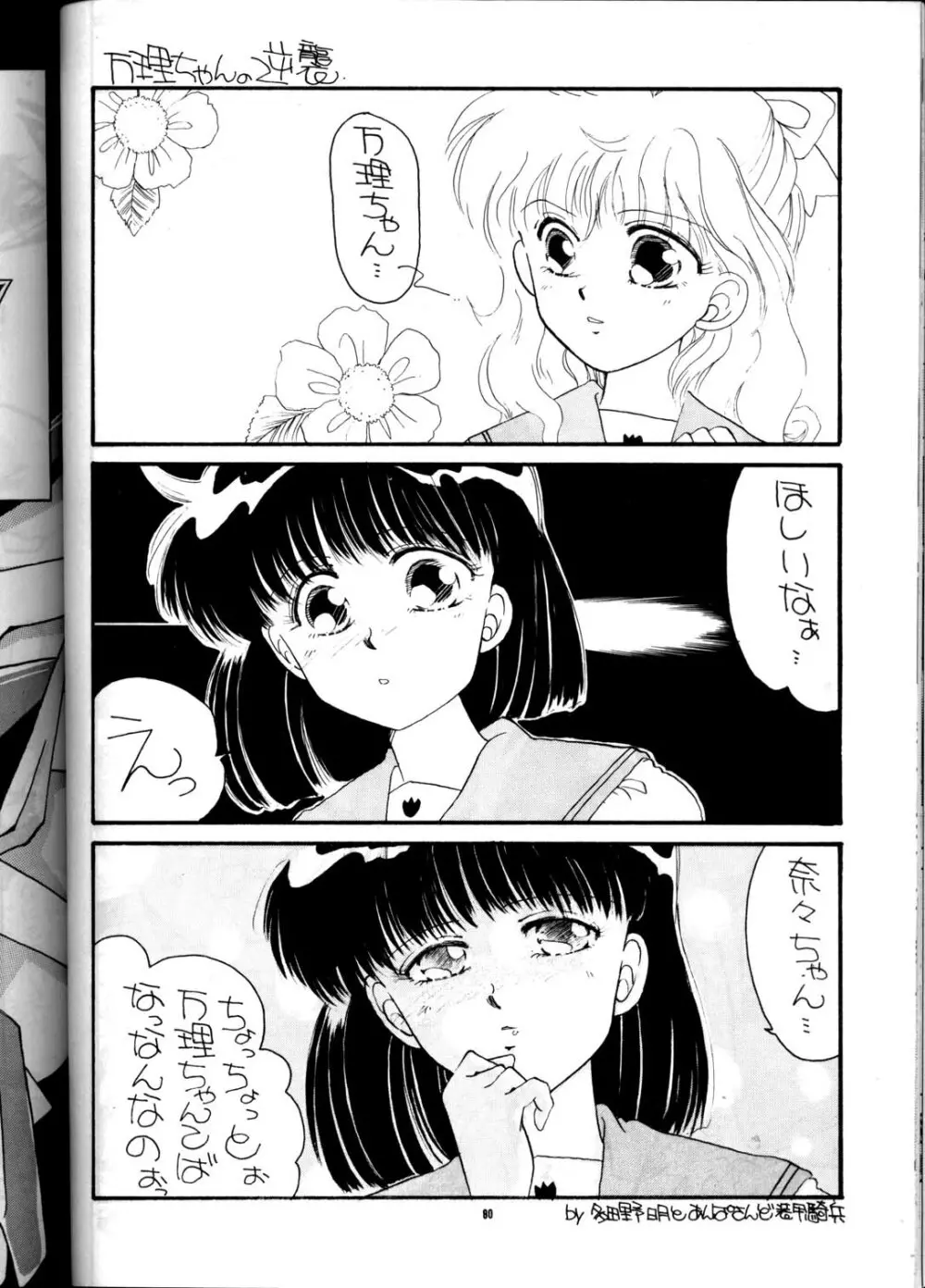 PUSSY・CAT Vol.21 ３×３のパイちゃん本 Page.79