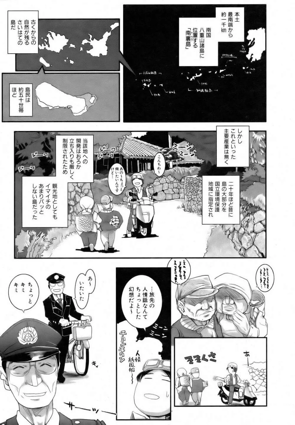 COMIC 阿吽 2006年10月号 VOL.125 Page.363