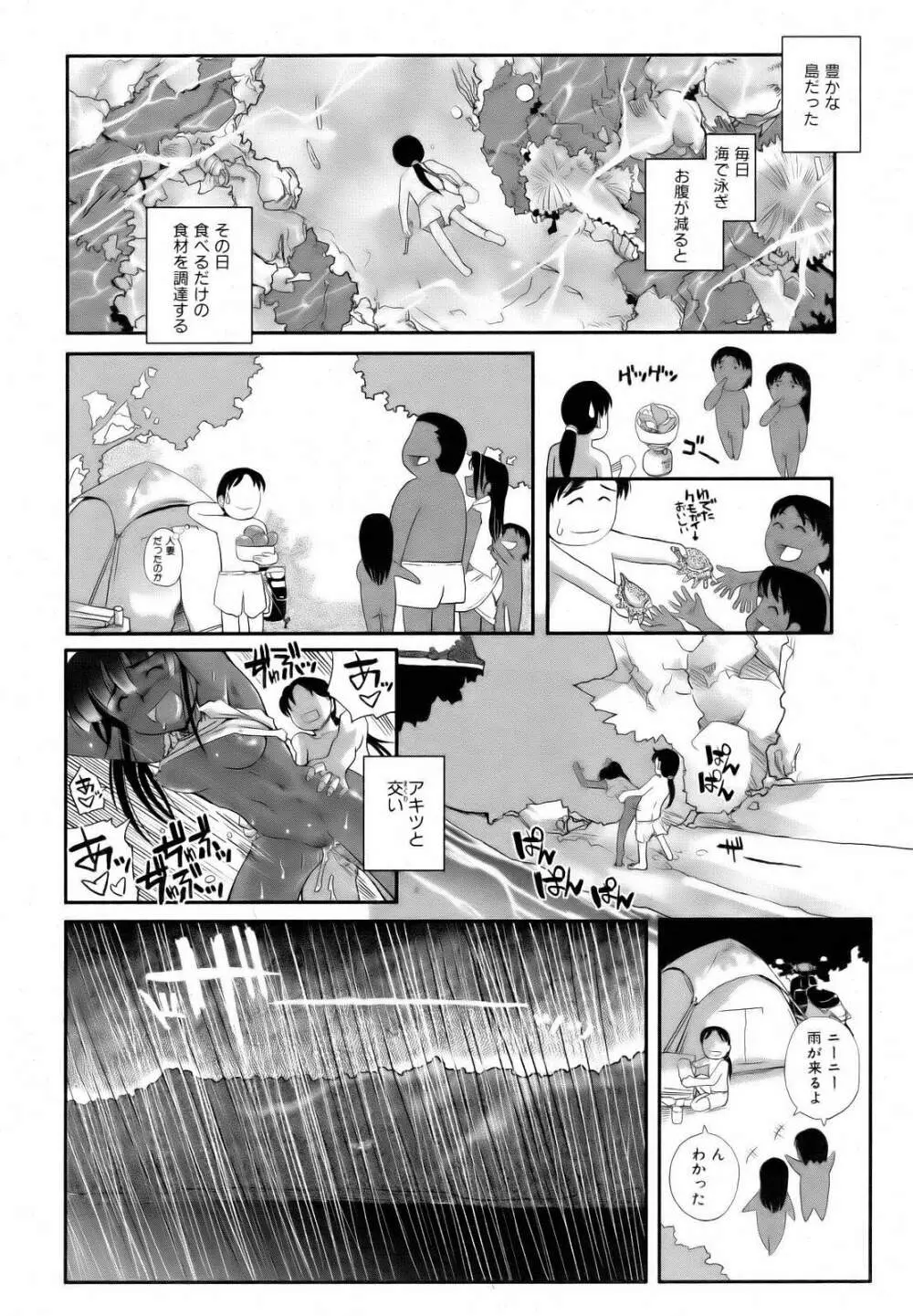 COMIC 阿吽 2006年10月号 VOL.125 Page.382