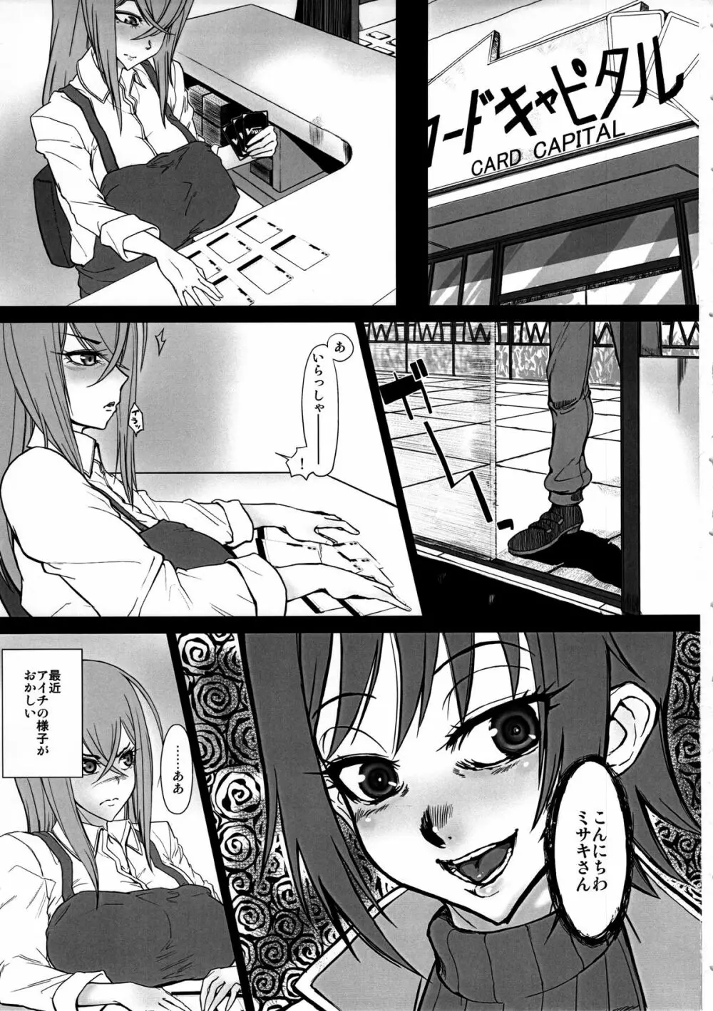 ばいんど!! Page.2