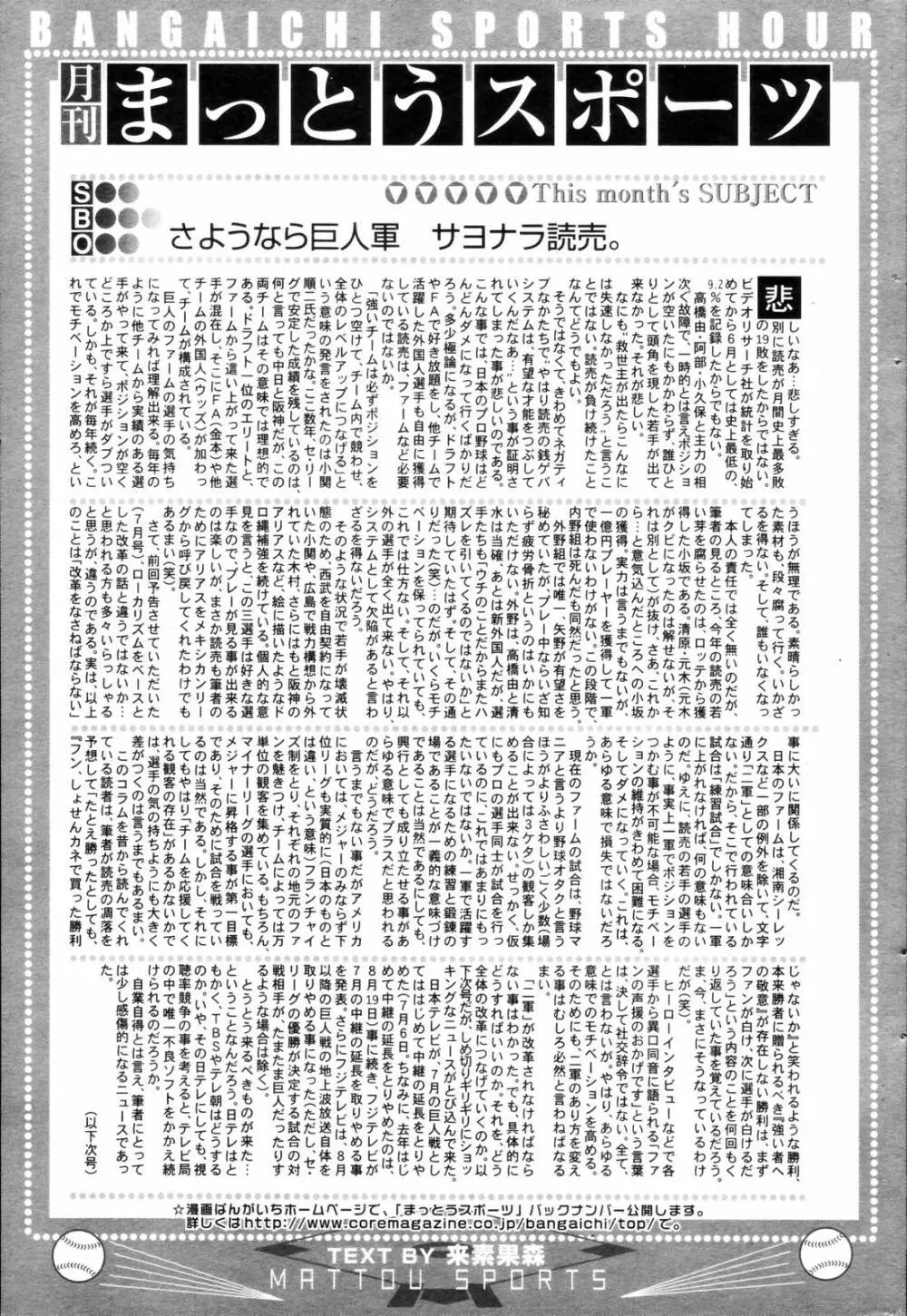 漫画ばんがいち 2006年9月号 Page.239