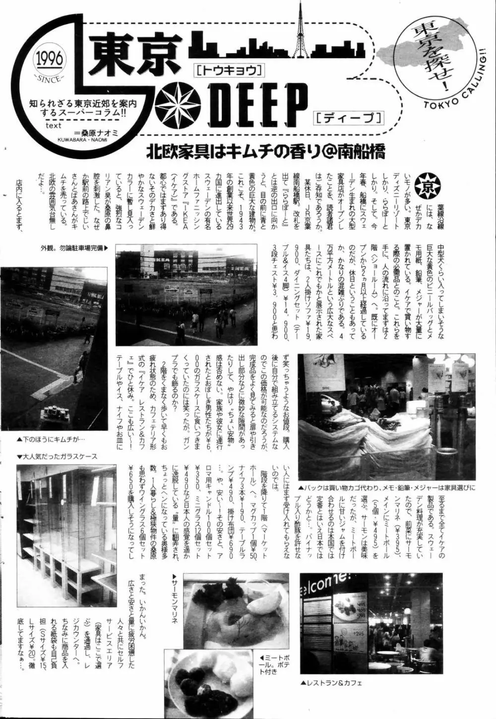 漫画ばんがいち 2006年9月号 Page.240