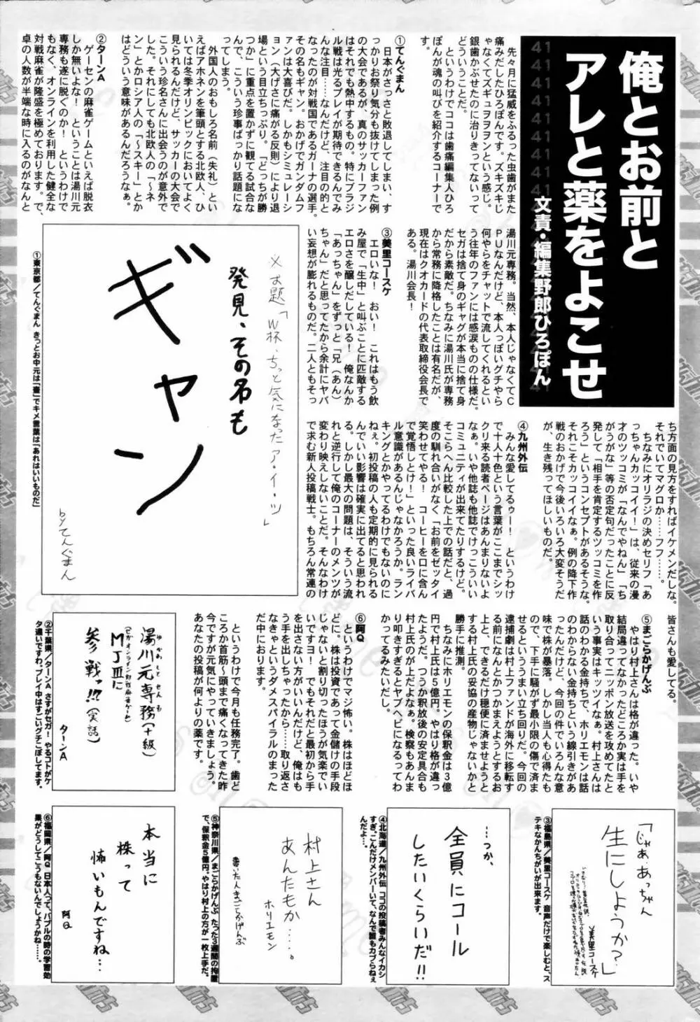 漫画ばんがいち 2006年9月号 Page.261