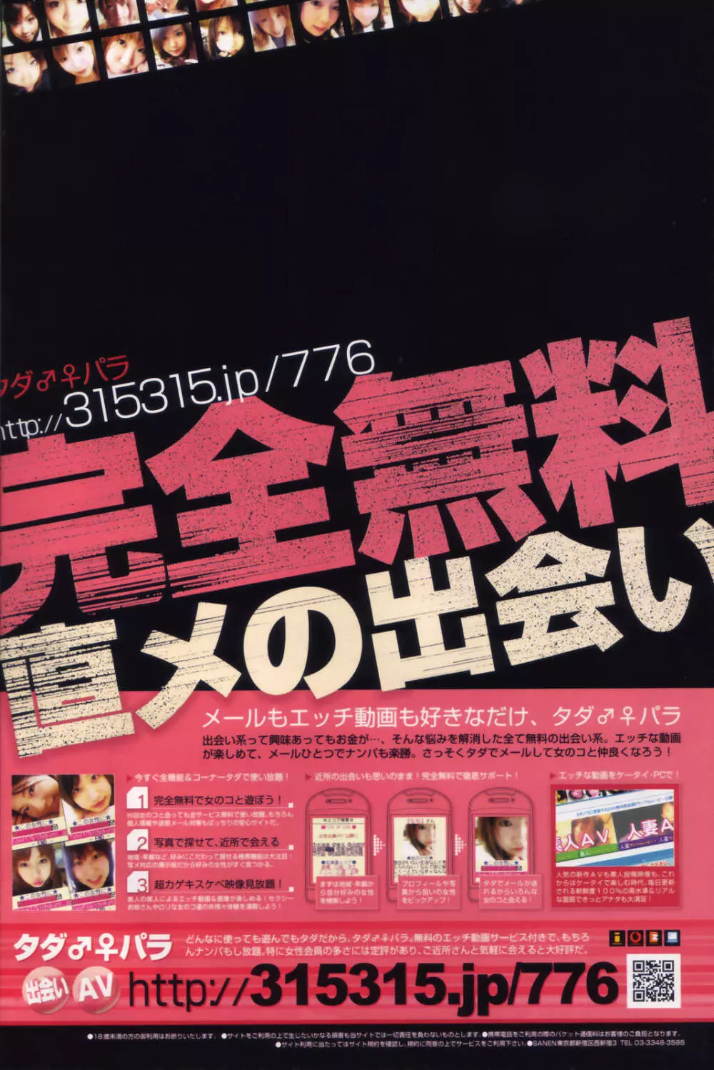 漫画ばんがいち 2006年9月号 Page.274