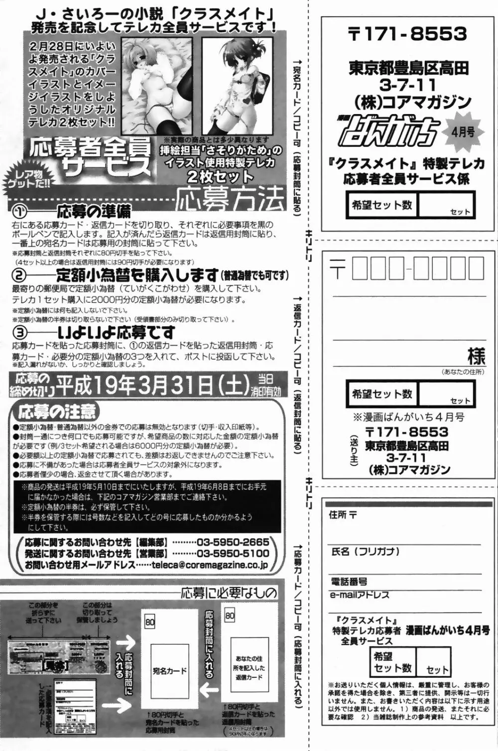 漫画ばんがいち 2007年4月号 Page.162