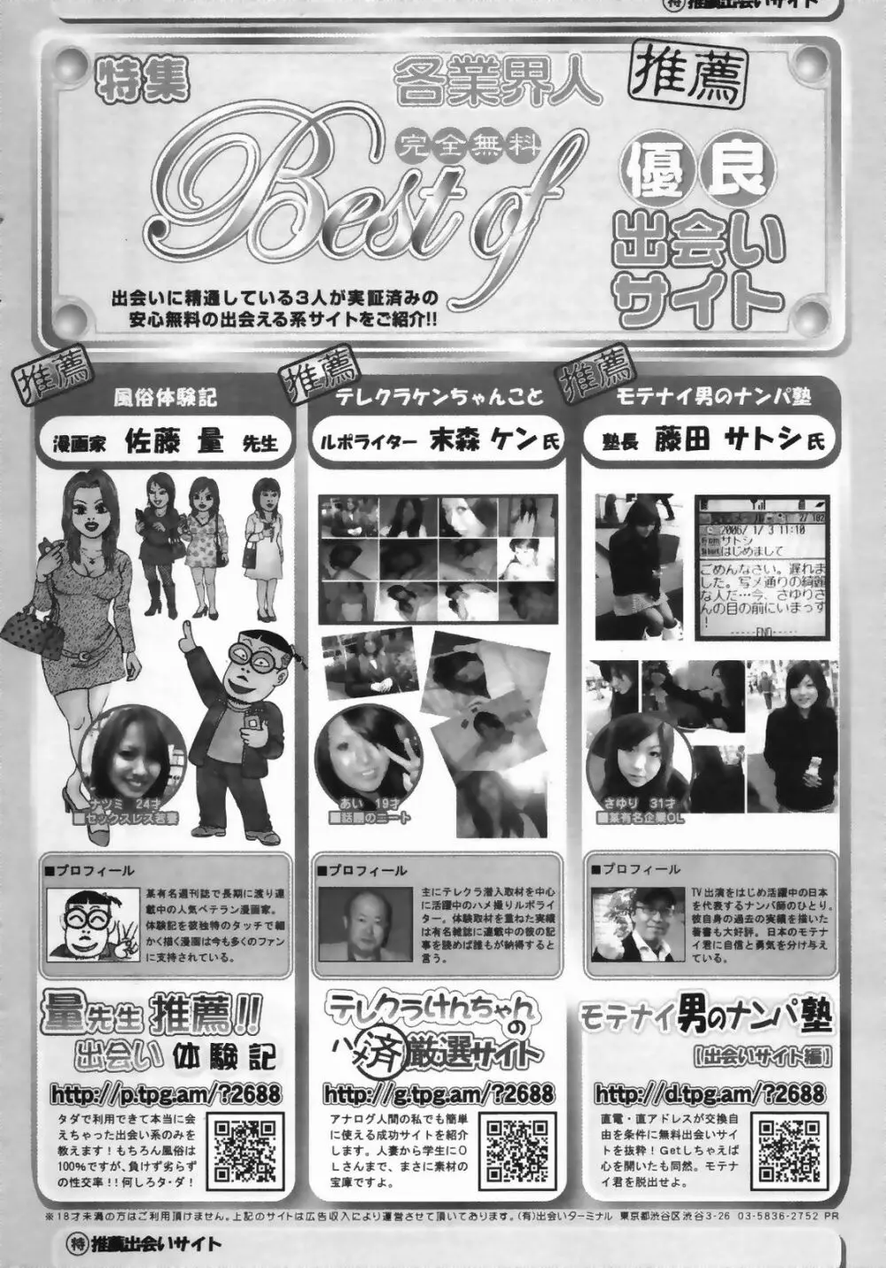 漫画ばんがいち 2007年4月号 Page.242