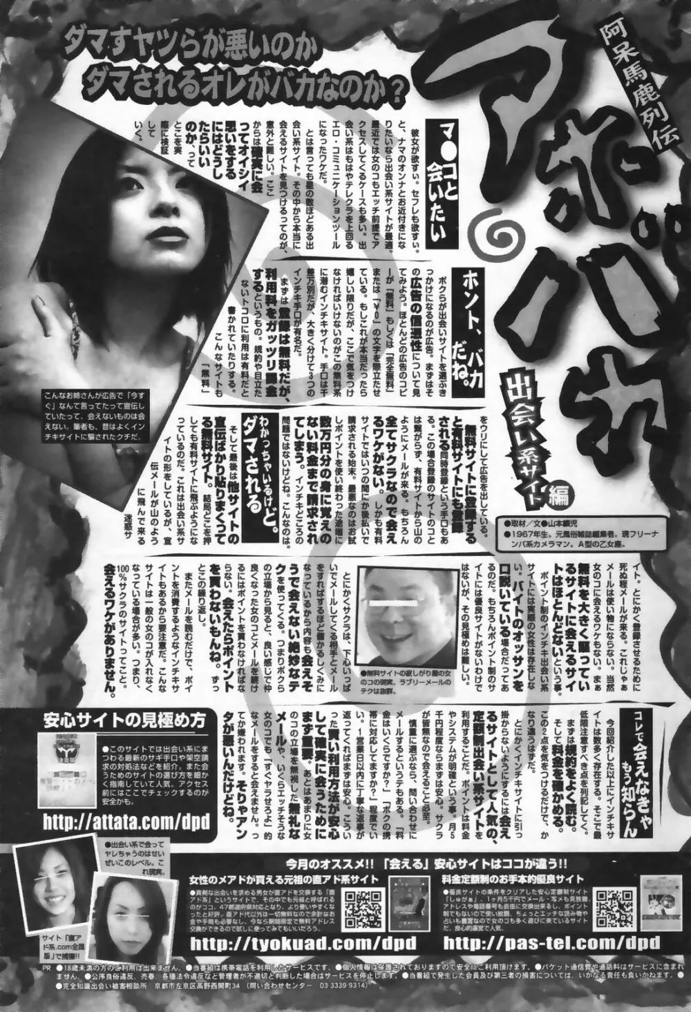 漫画ばんがいち 2007年4月号 Page.253