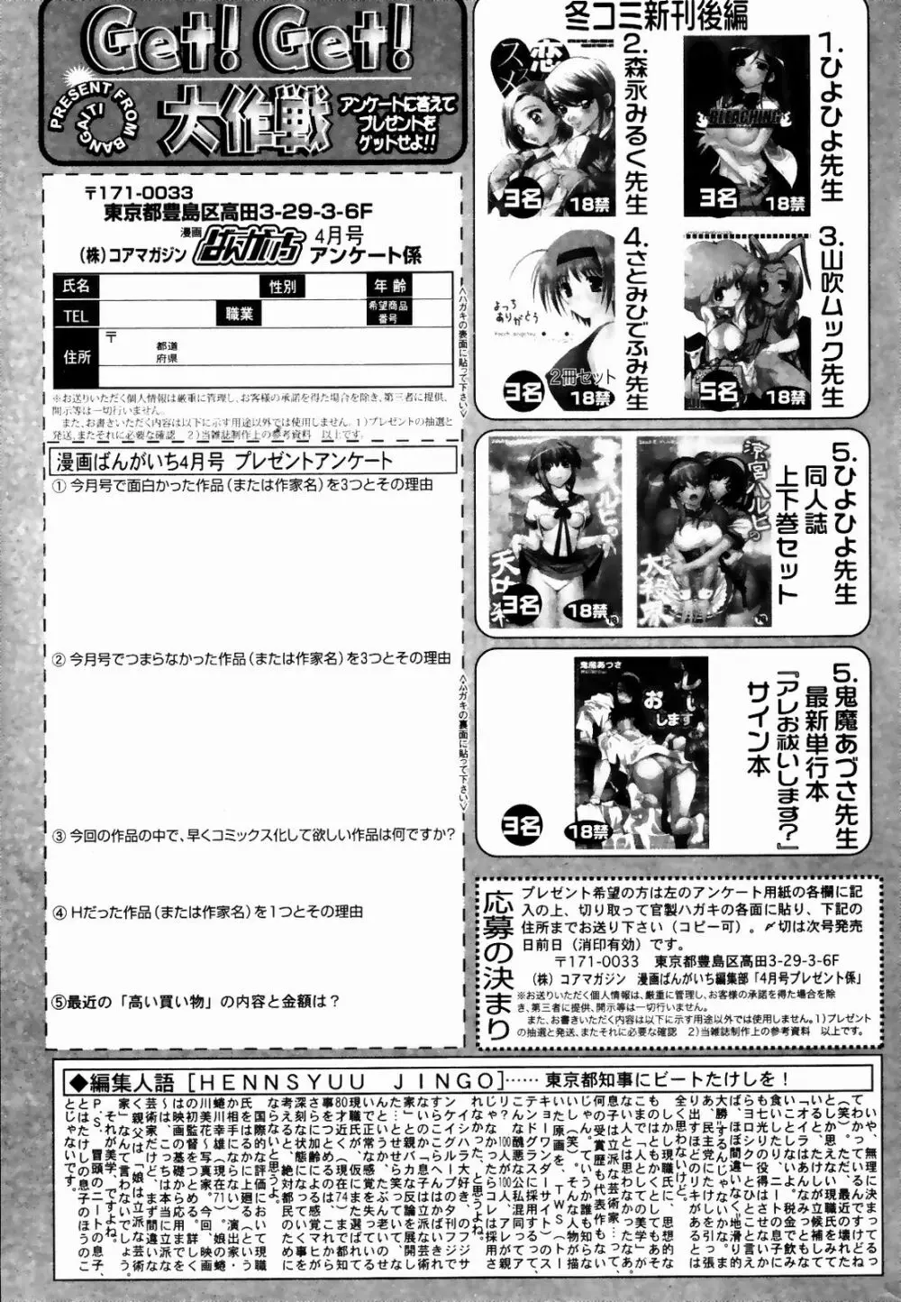 漫画ばんがいち 2007年4月号 Page.263