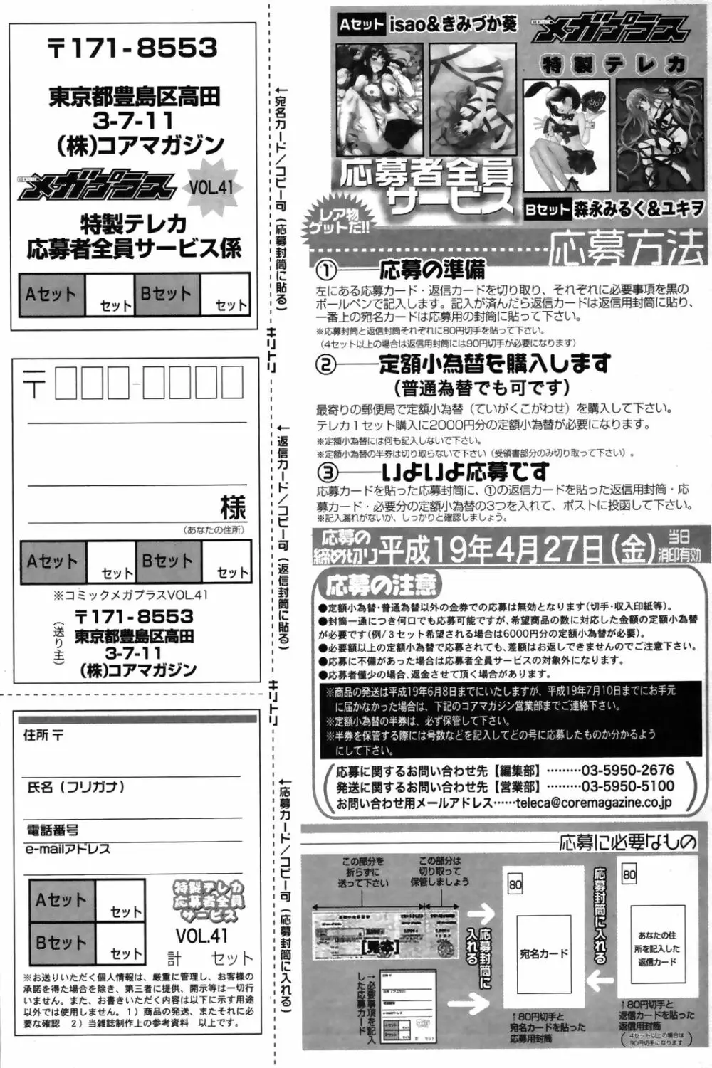 漫画ばんがいち 2007年4月号 Page.91