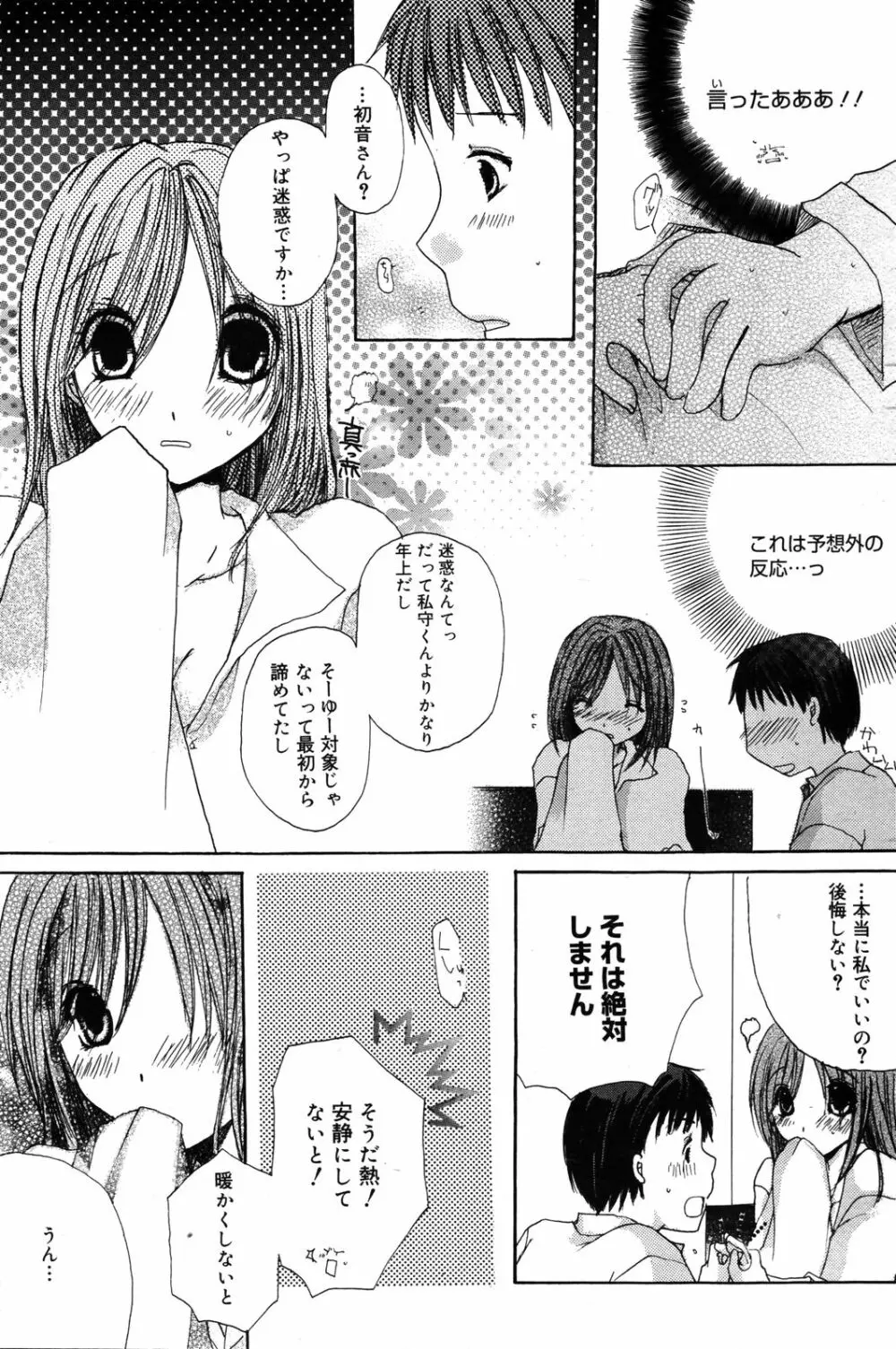 漫画ばんがいち 2007年4月号 Page.99