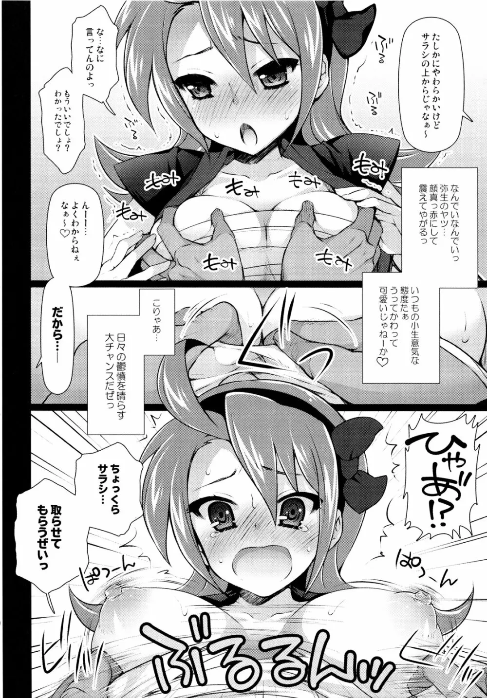 オマツリLovers Page.14