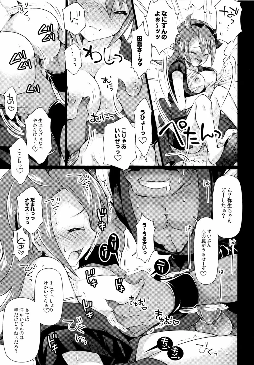 オマツリLovers Page.15