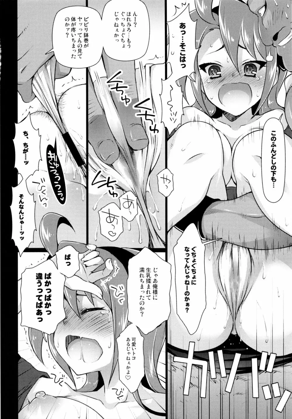 オマツリLovers Page.16