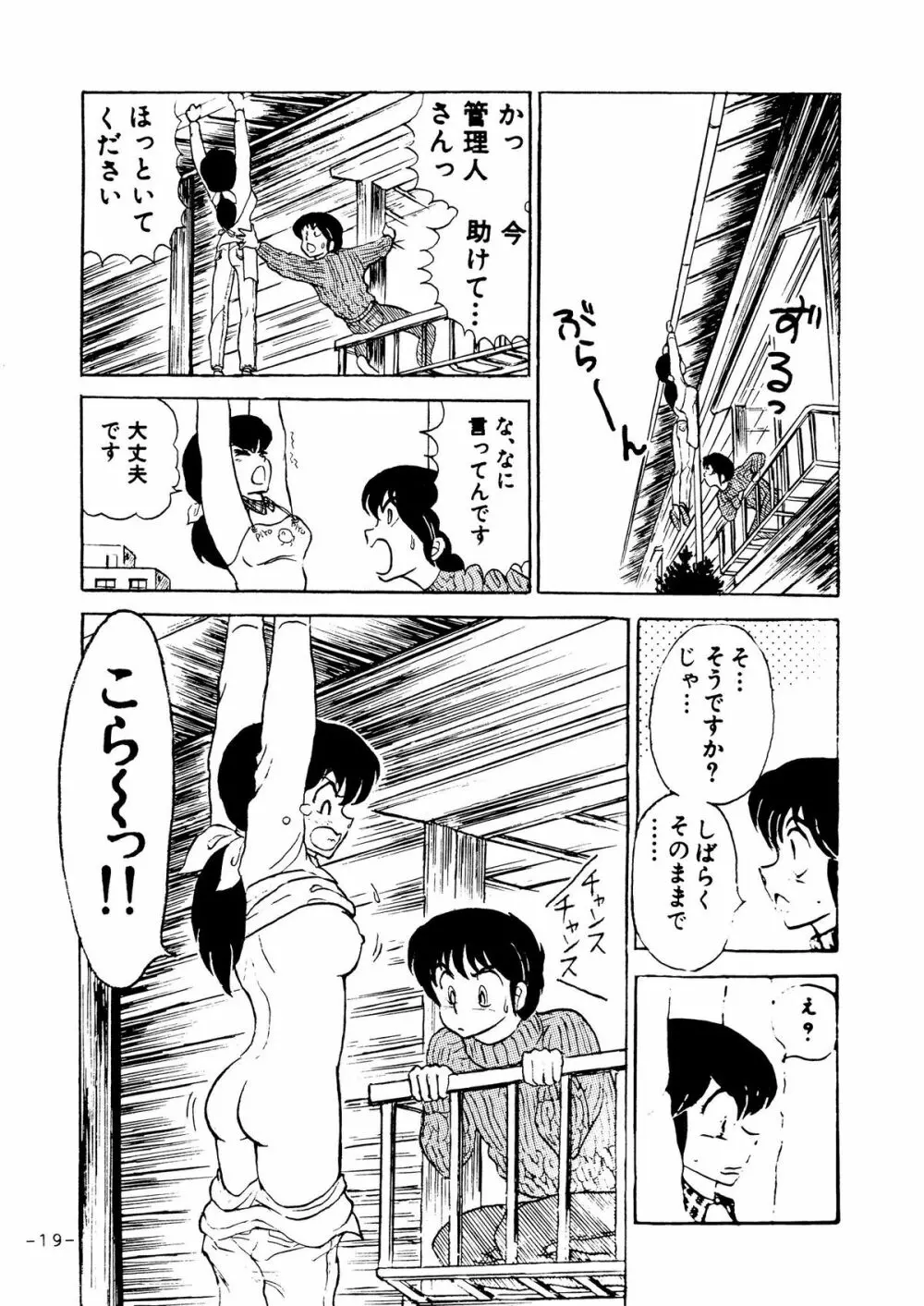 未亡人下宿・其之参 Page.16