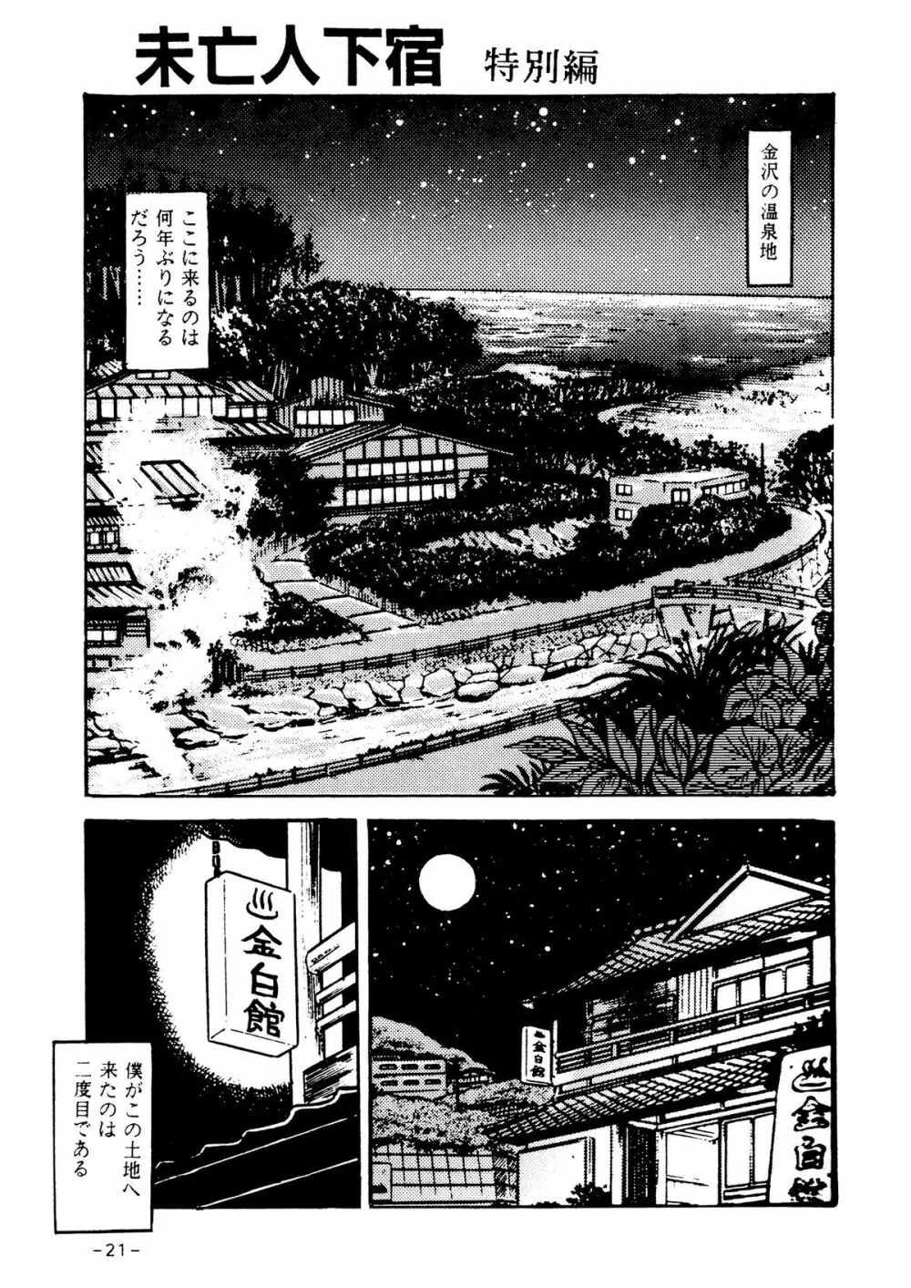 未亡人下宿・其之参 Page.18