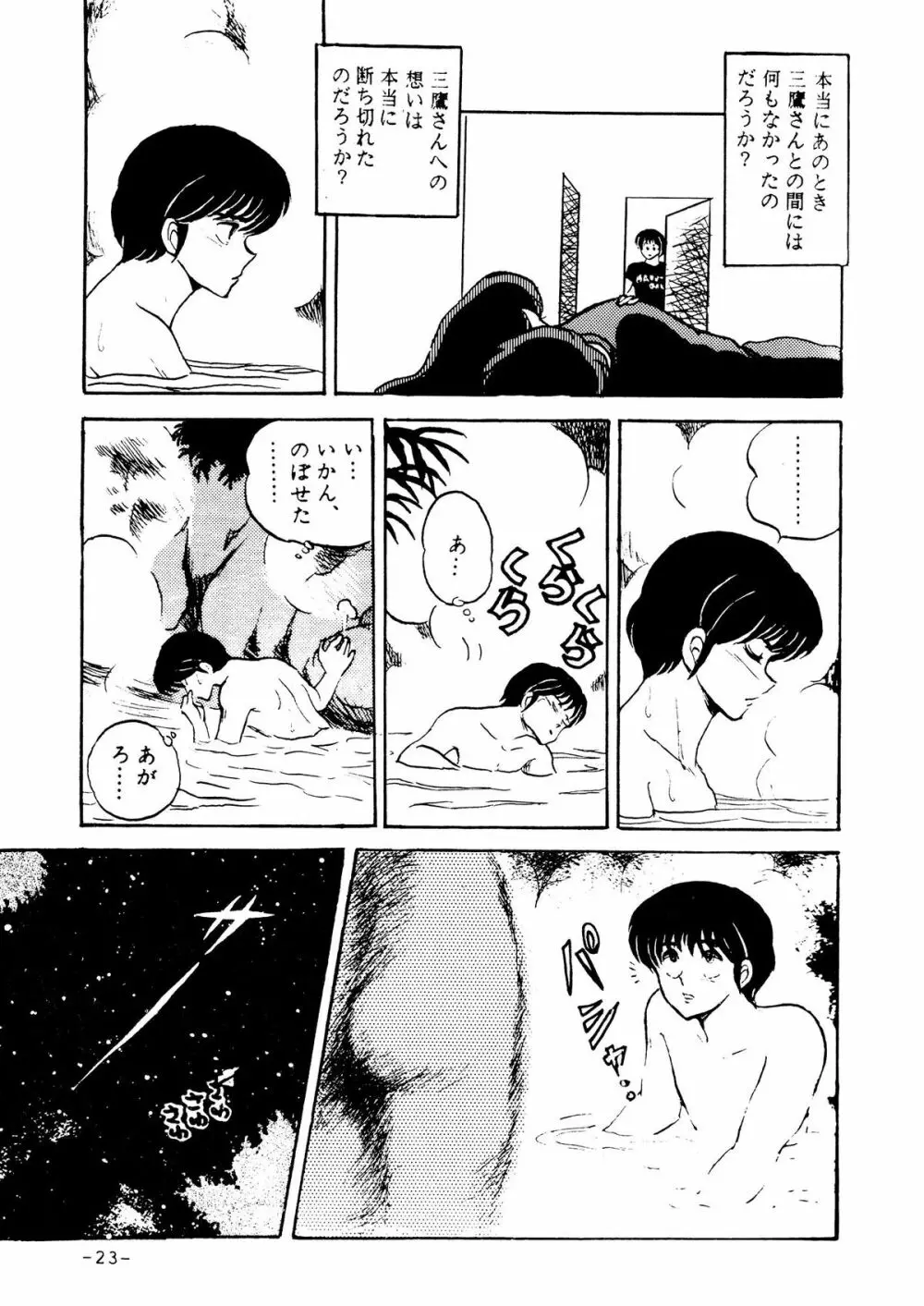 未亡人下宿・其之参 Page.20