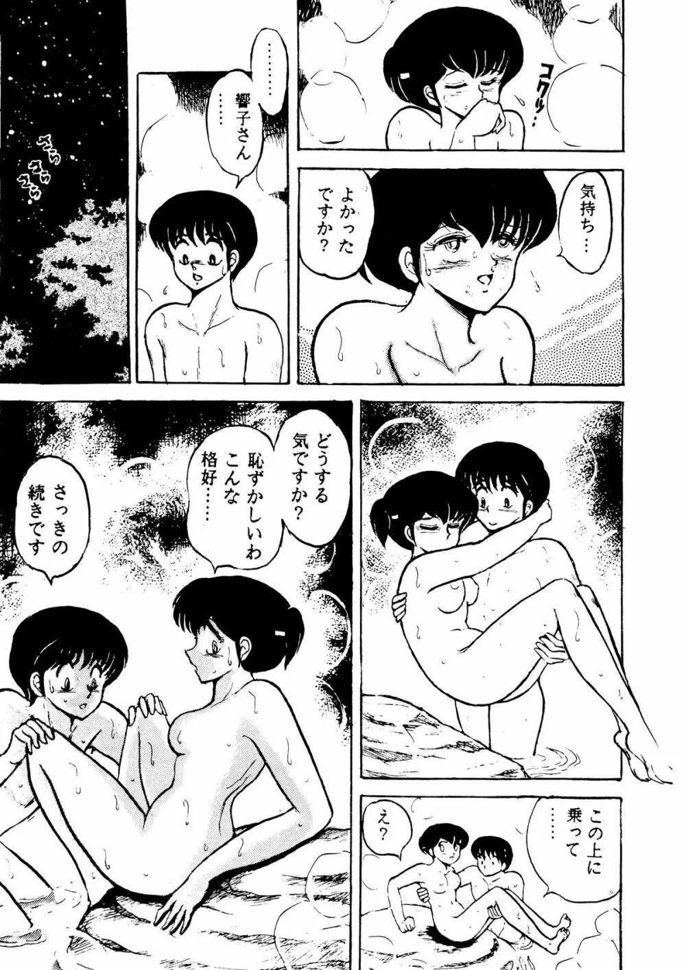 未亡人下宿・其之参 Page.36