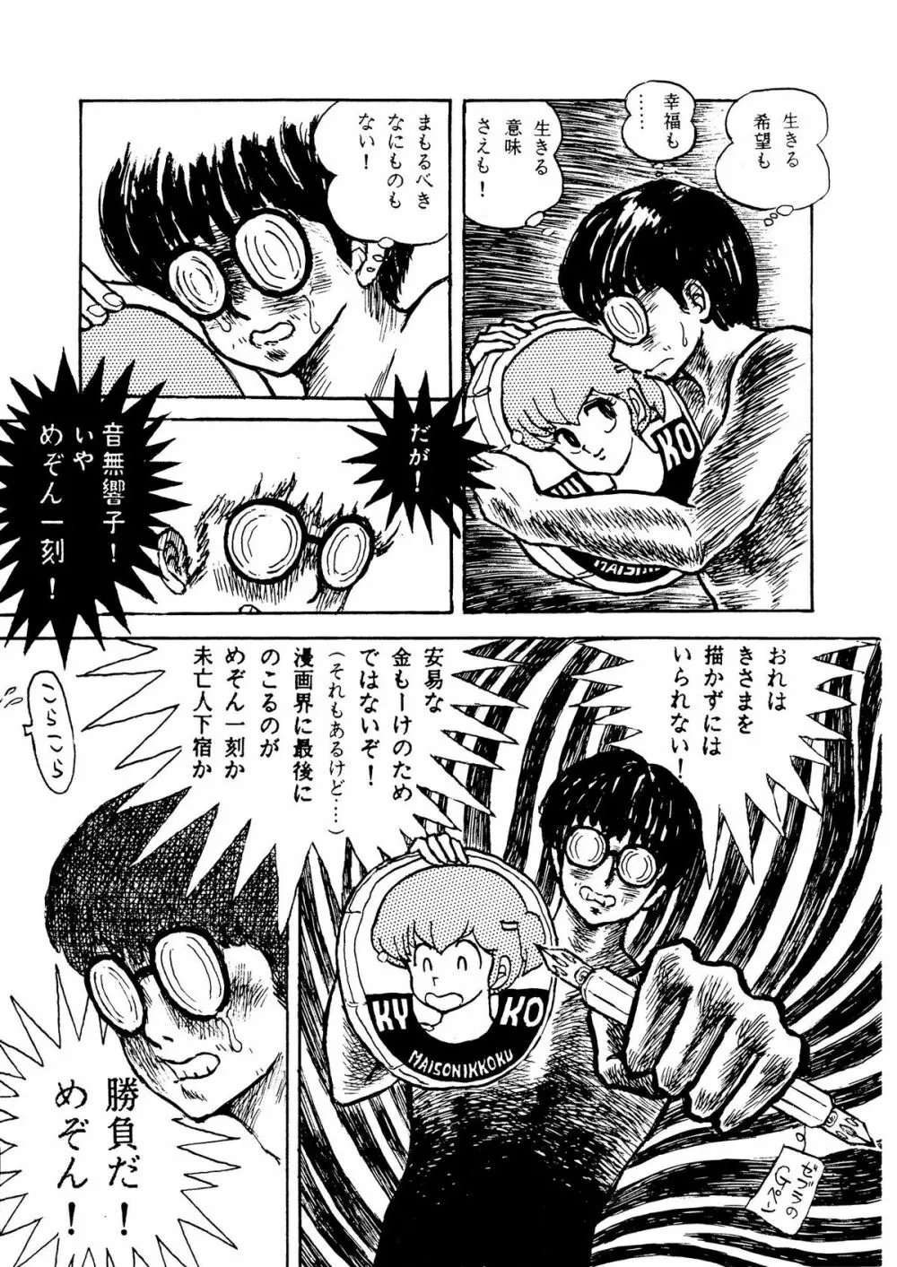 未亡人下宿・其之参 Page.50