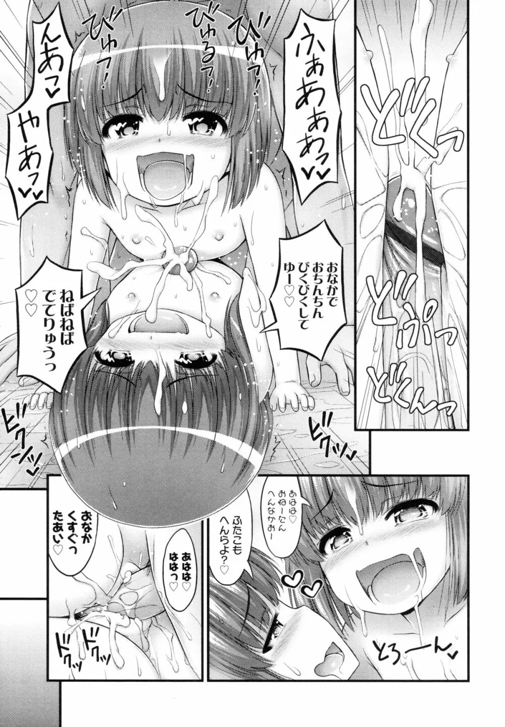 じぇーえす☆じぇーしー Page.102