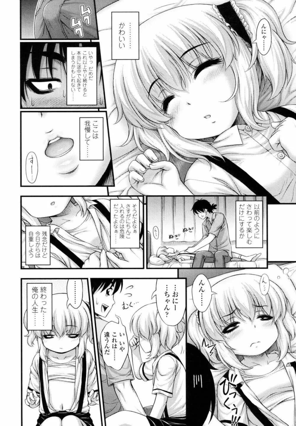 じぇーえす☆じぇーしー Page.107