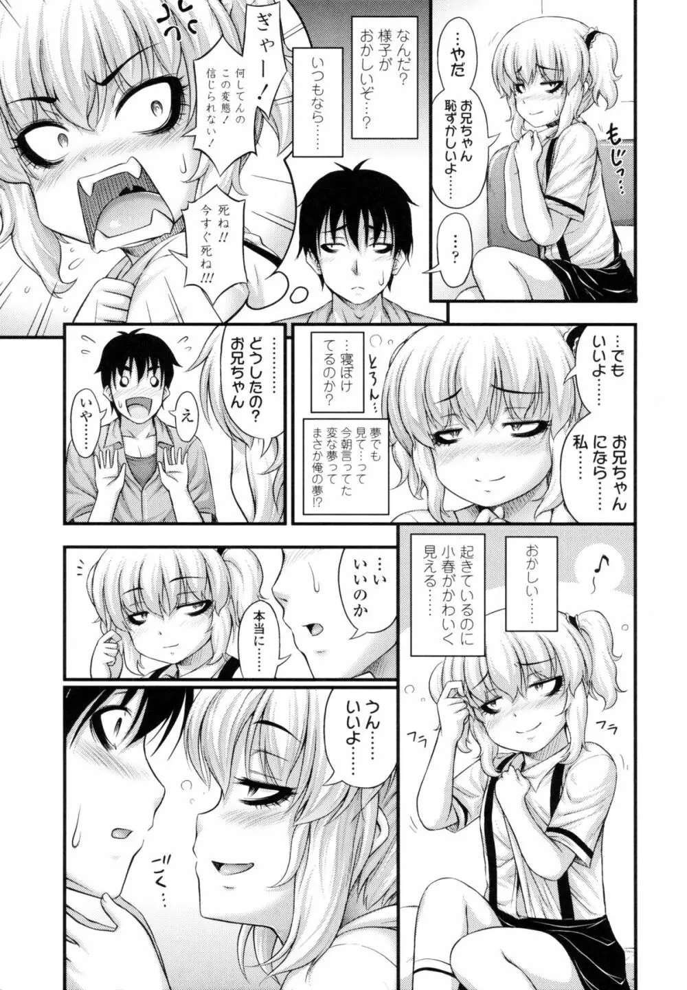 じぇーえす☆じぇーしー Page.108