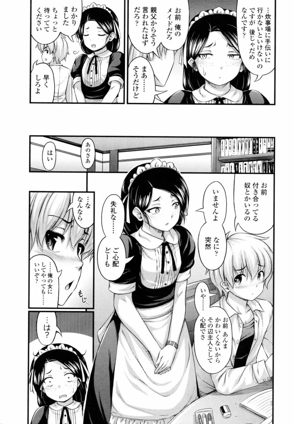 じぇーえす☆じぇーしー Page.140