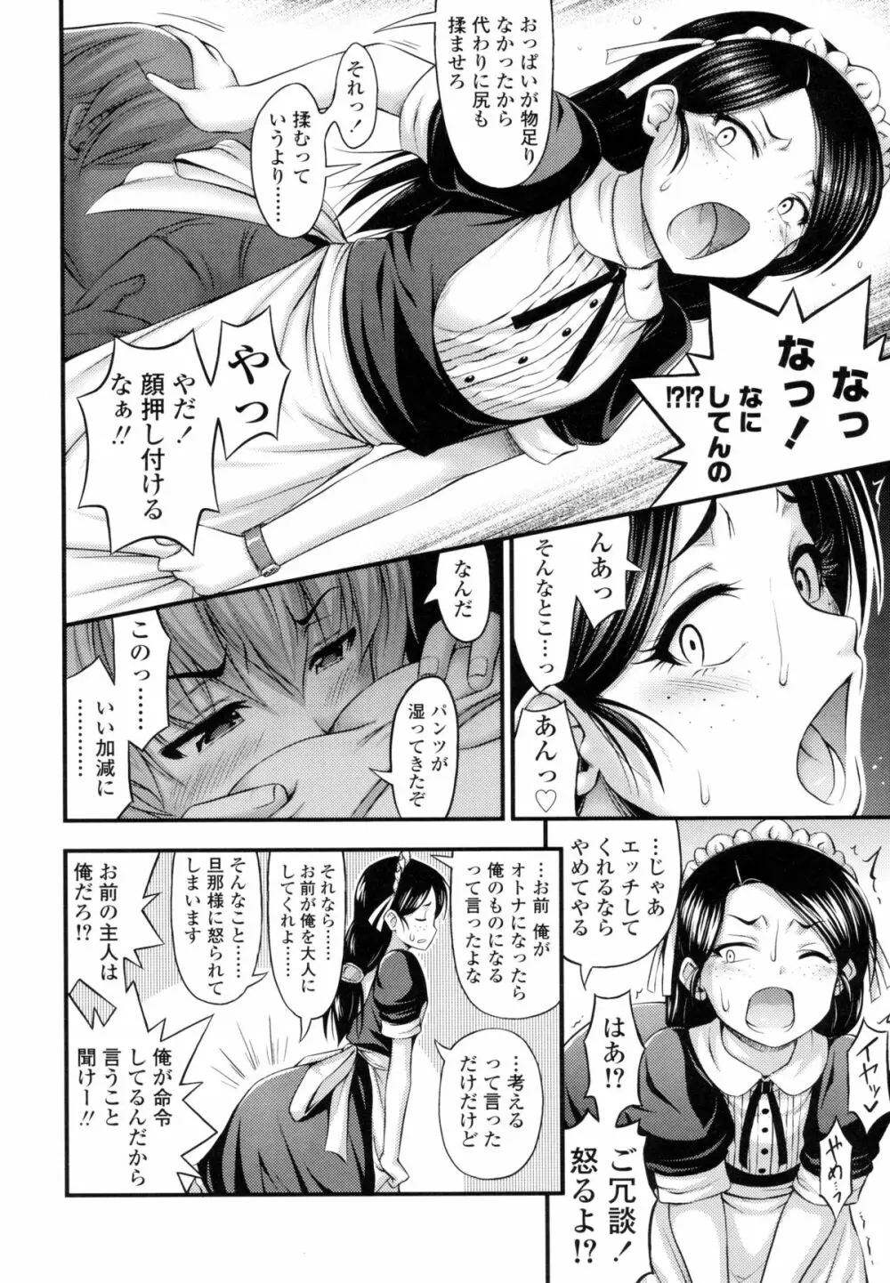 じぇーえす☆じぇーしー Page.143