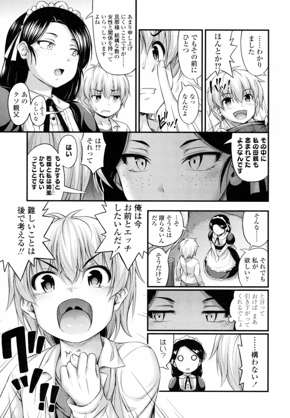 じぇーえす☆じぇーしー Page.144