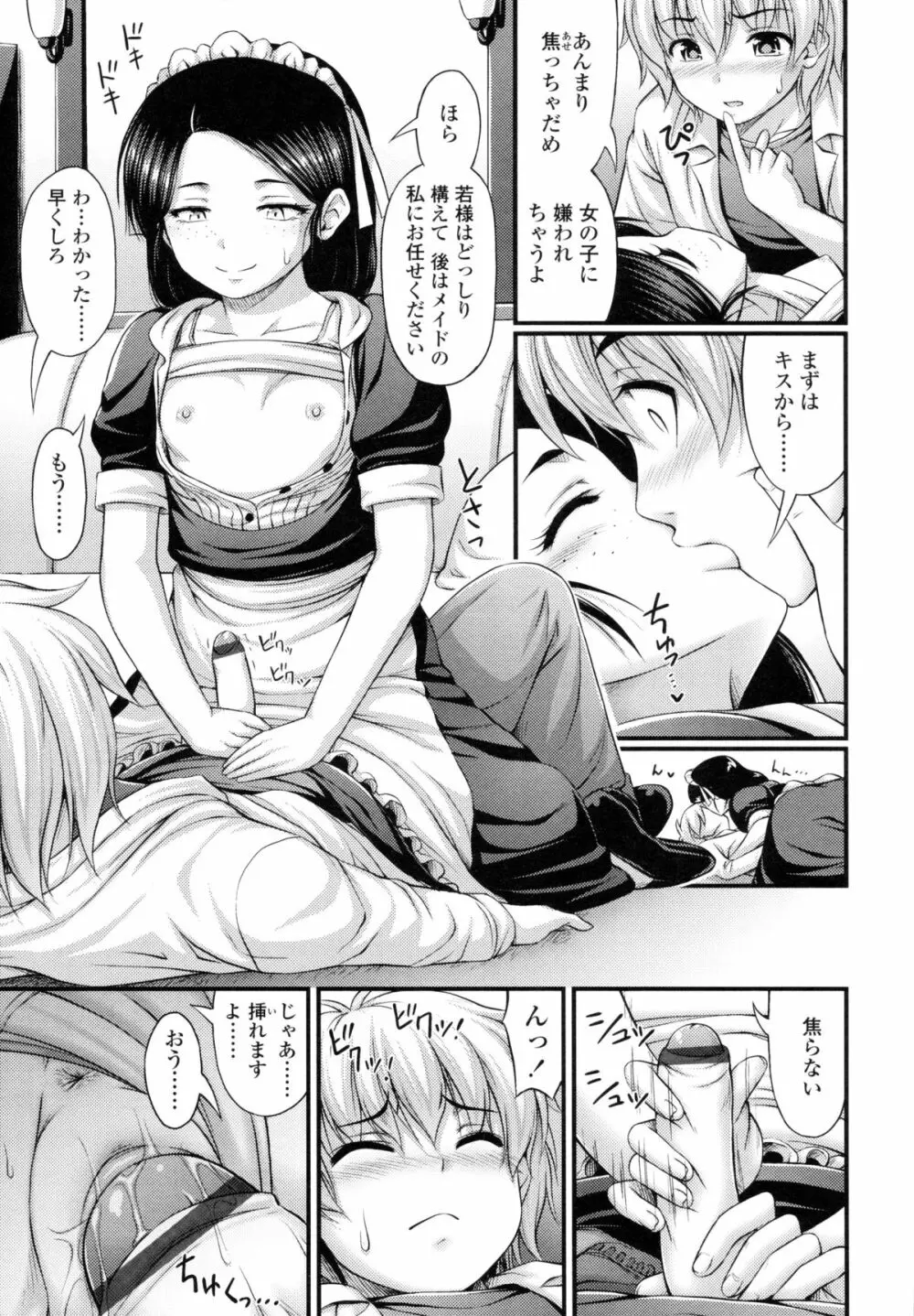 じぇーえす☆じぇーしー Page.146