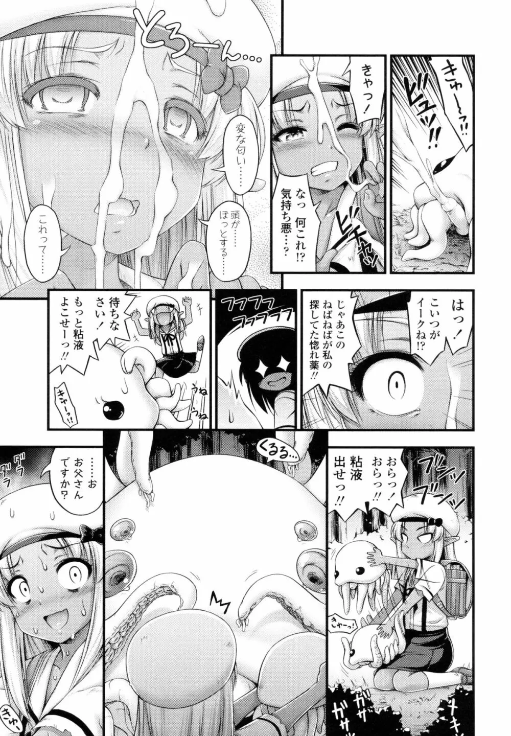 じぇーえす☆じぇーしー Page.218