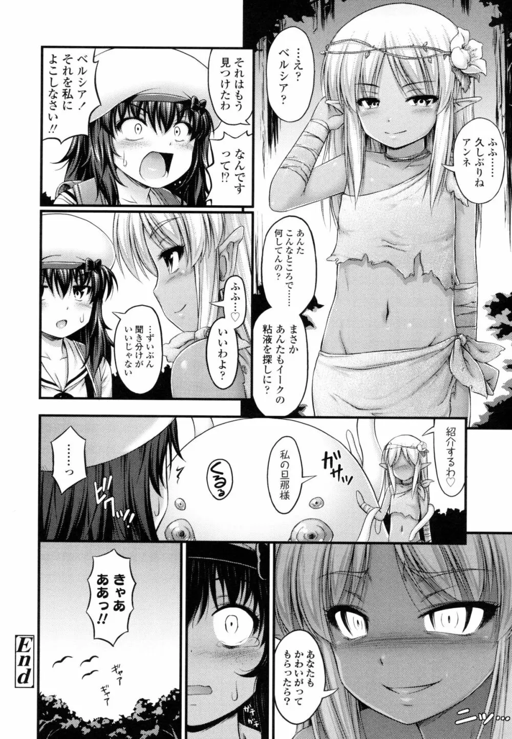 じぇーえす☆じぇーしー Page.233