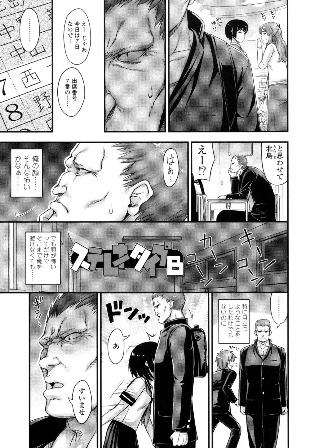 じぇーえす☆じぇーしー Page.36