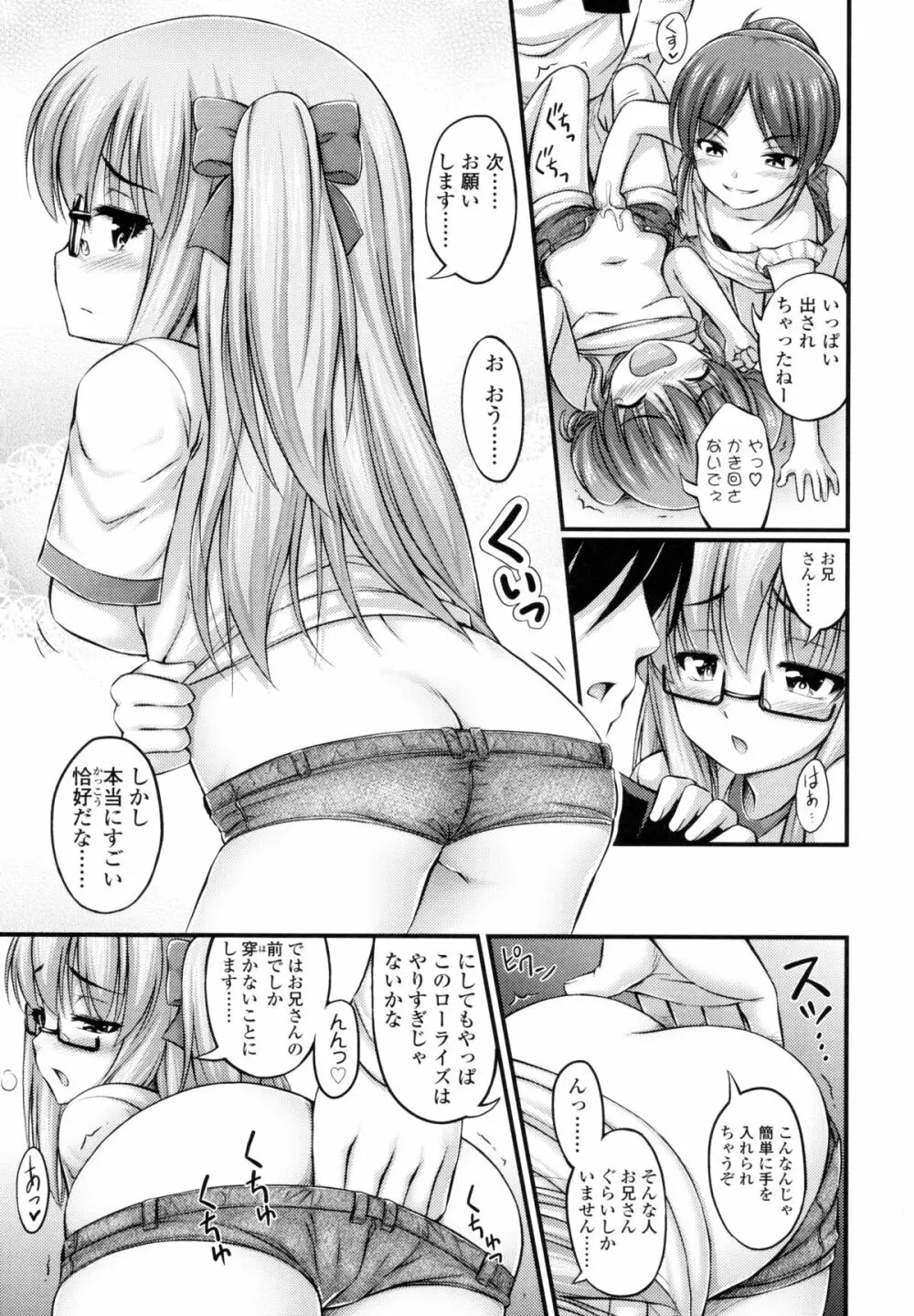 じぇーえす☆じぇーしー Page.60