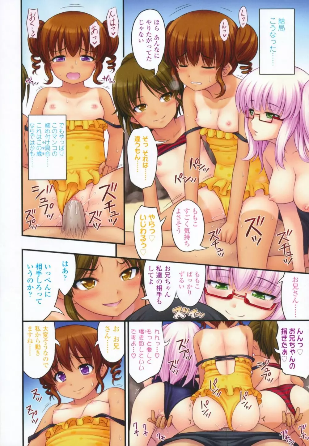 じぇーえす☆じぇーしー Page.75