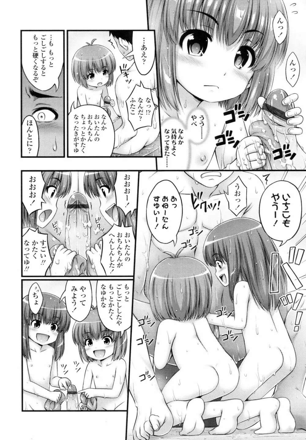 じぇーえす☆じぇーしー Page.91