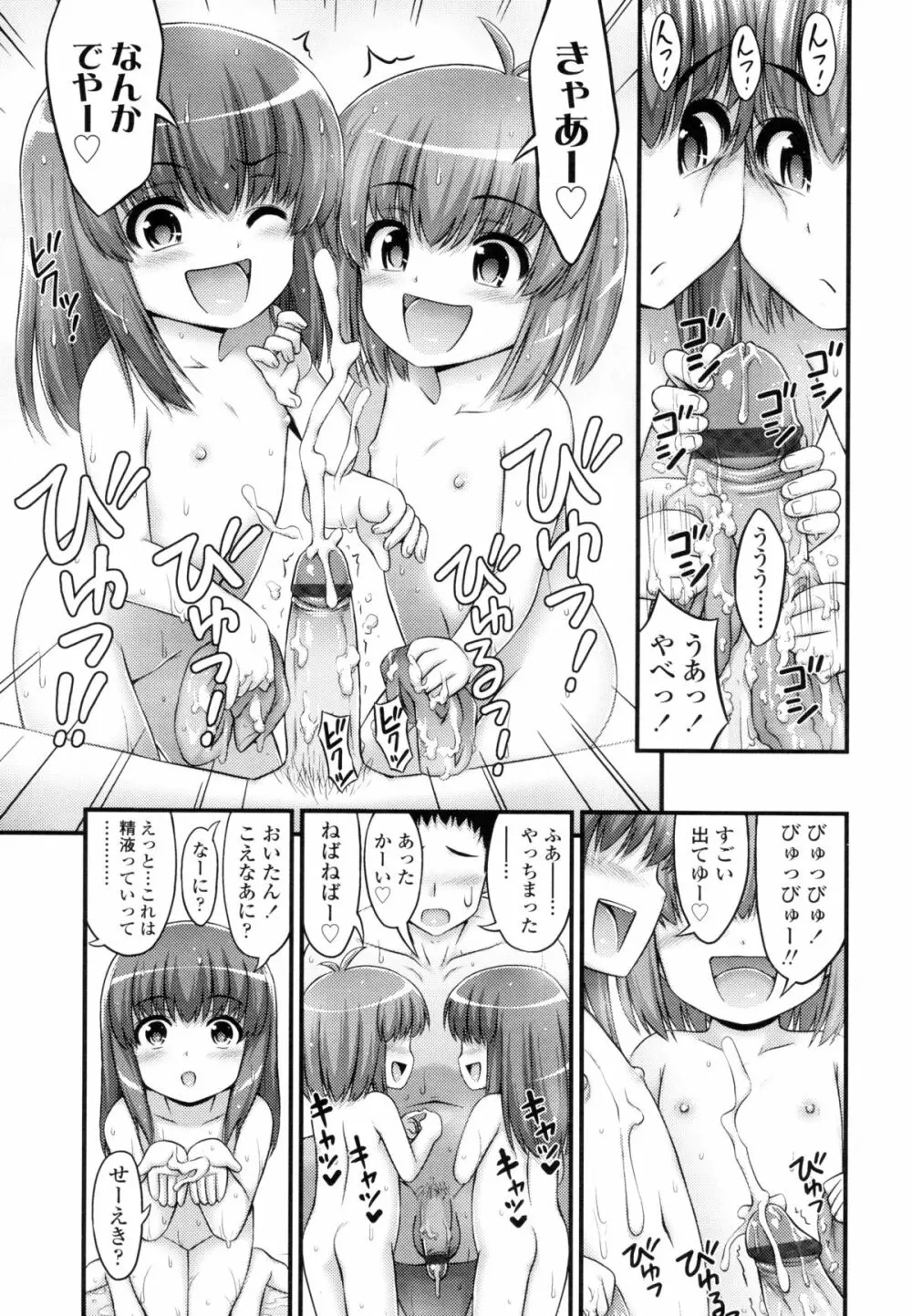 じぇーえす☆じぇーしー Page.92