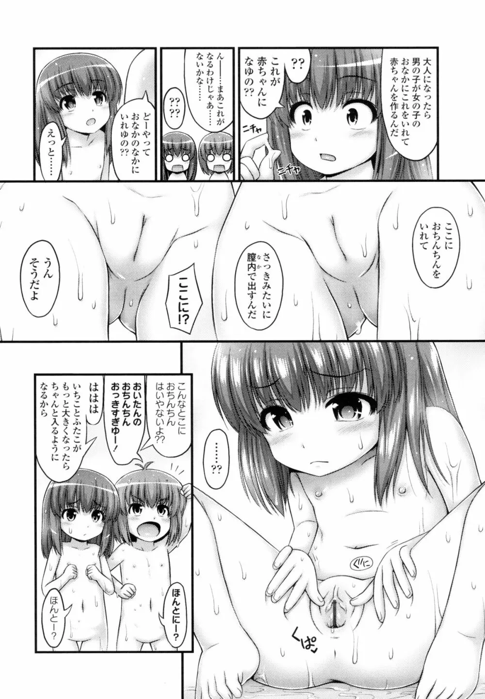 じぇーえす☆じぇーしー Page.93