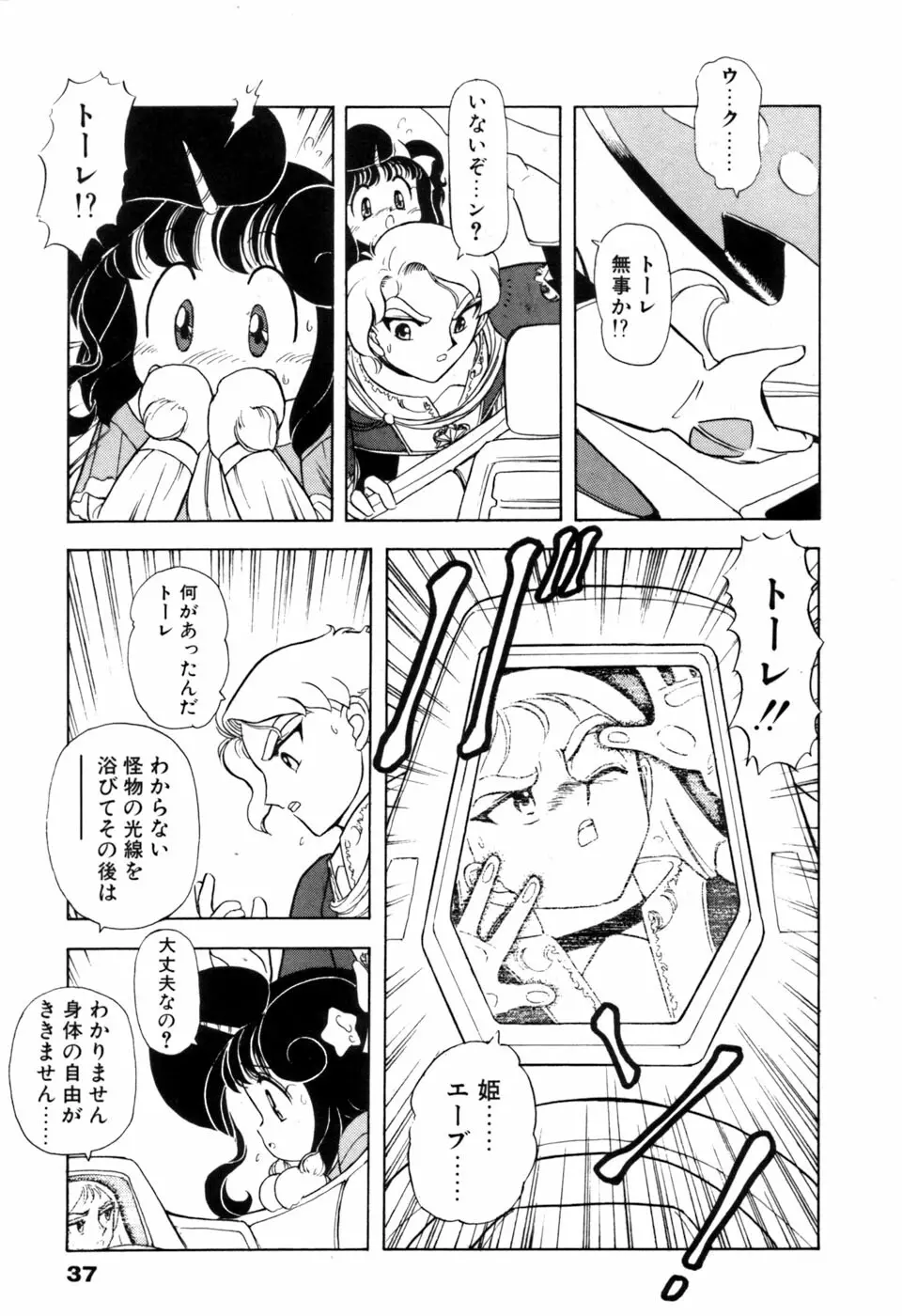 星のティンクル Page.38