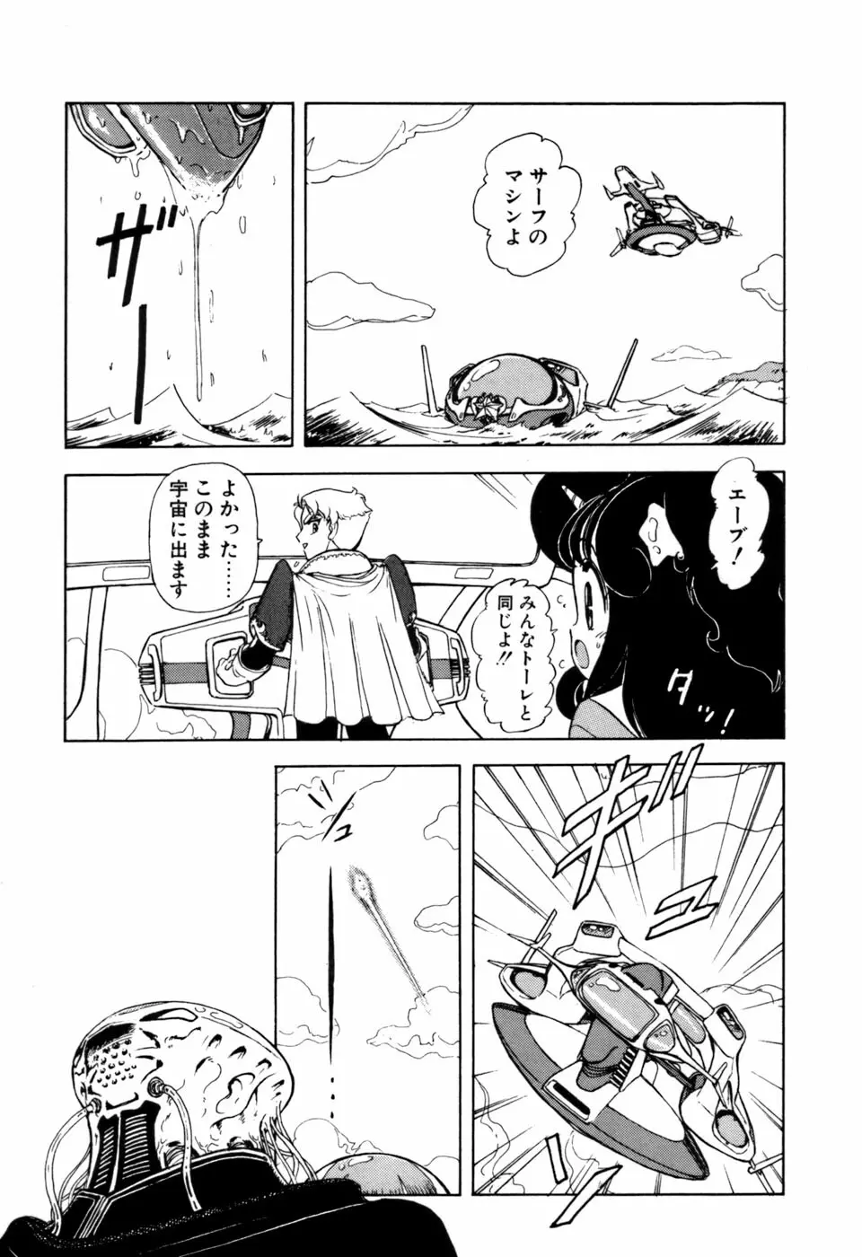 星のティンクル Page.40