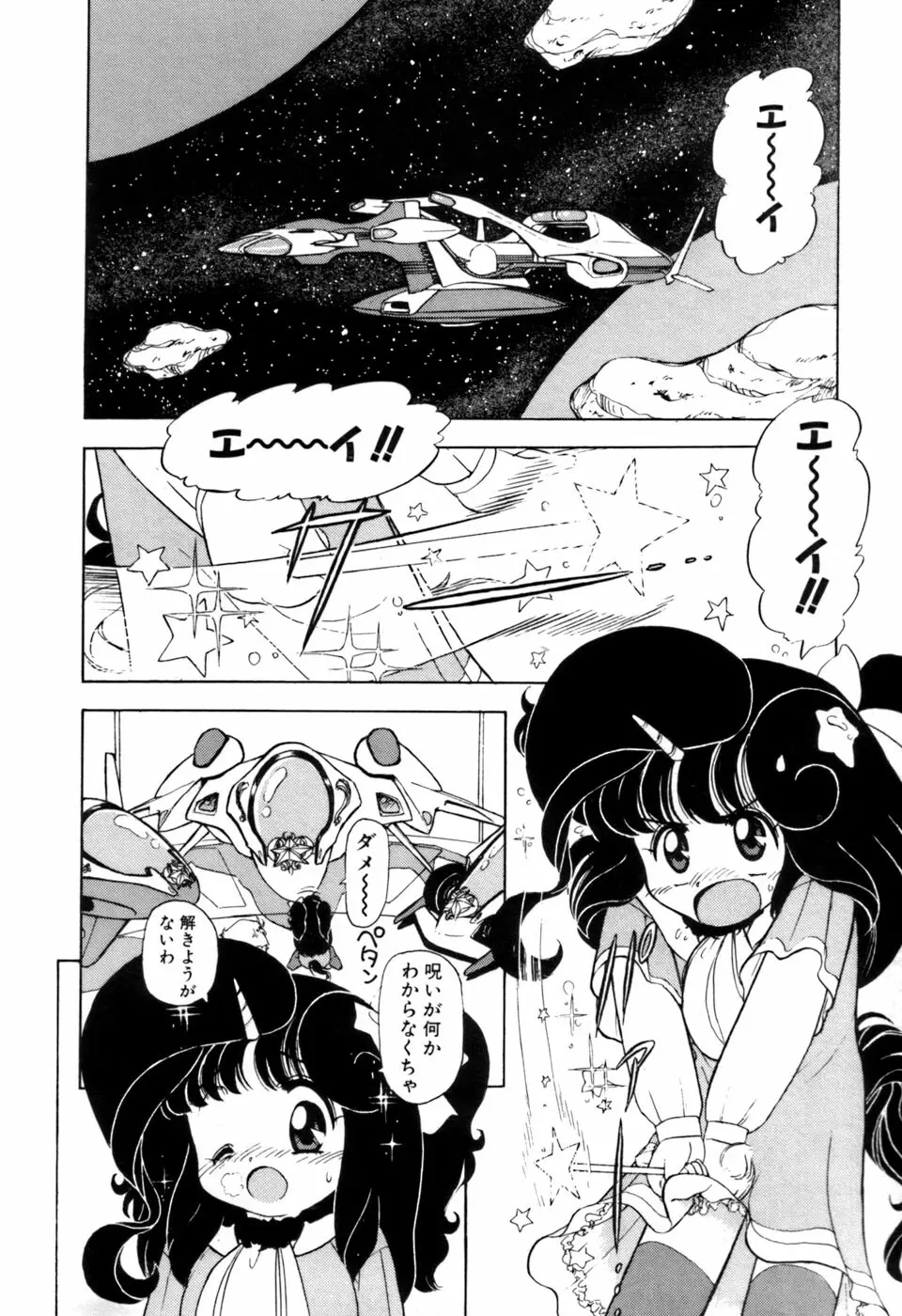 星のティンクル Page.41