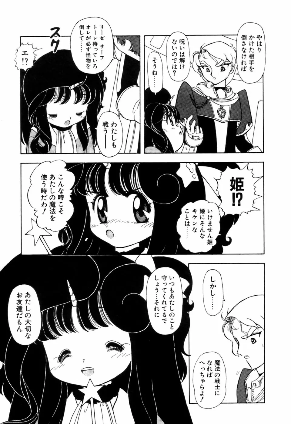 星のティンクル Page.42