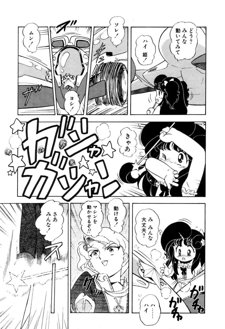 星のティンクル Page.58