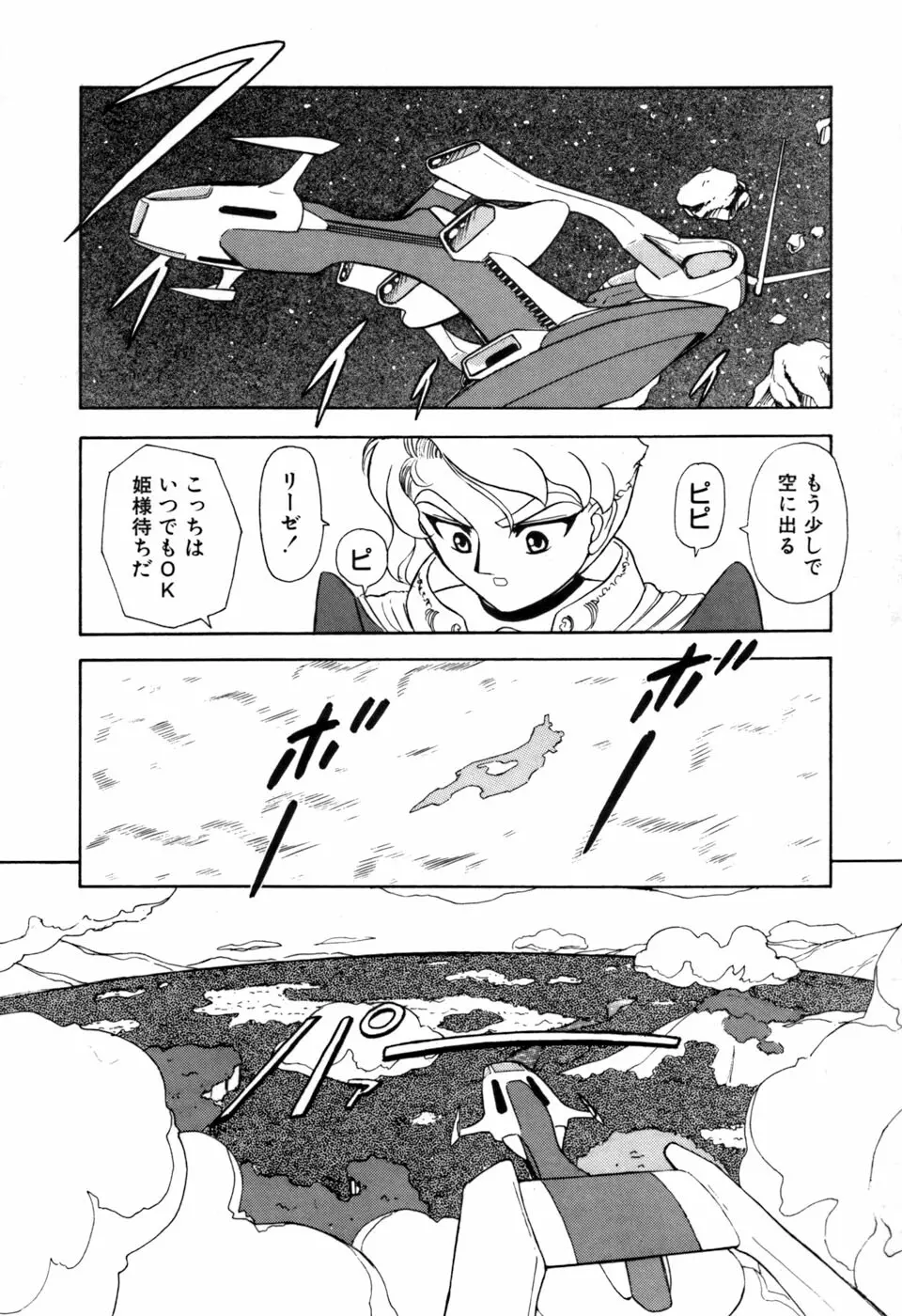 星のティンクル Page.83